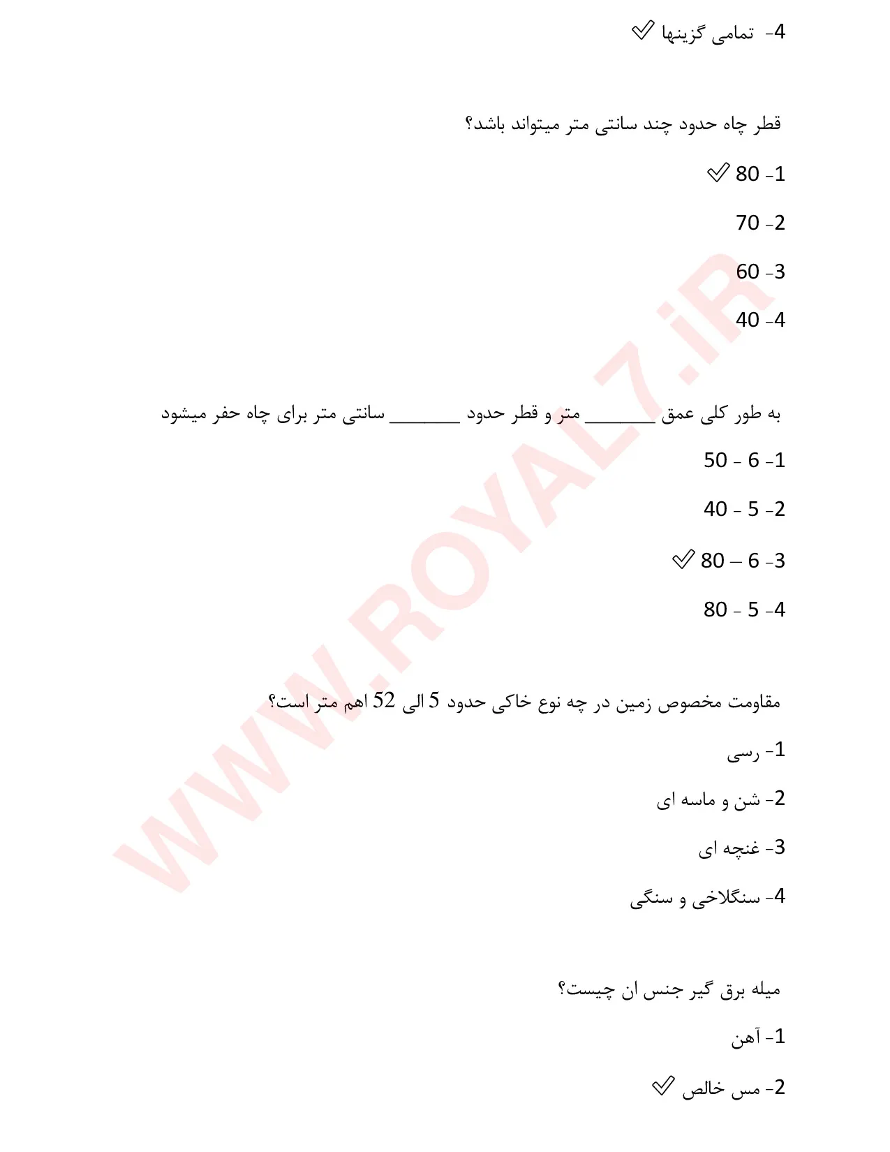 دانلود 406 نمونه سوال ارتینگ فنی حرفه ای