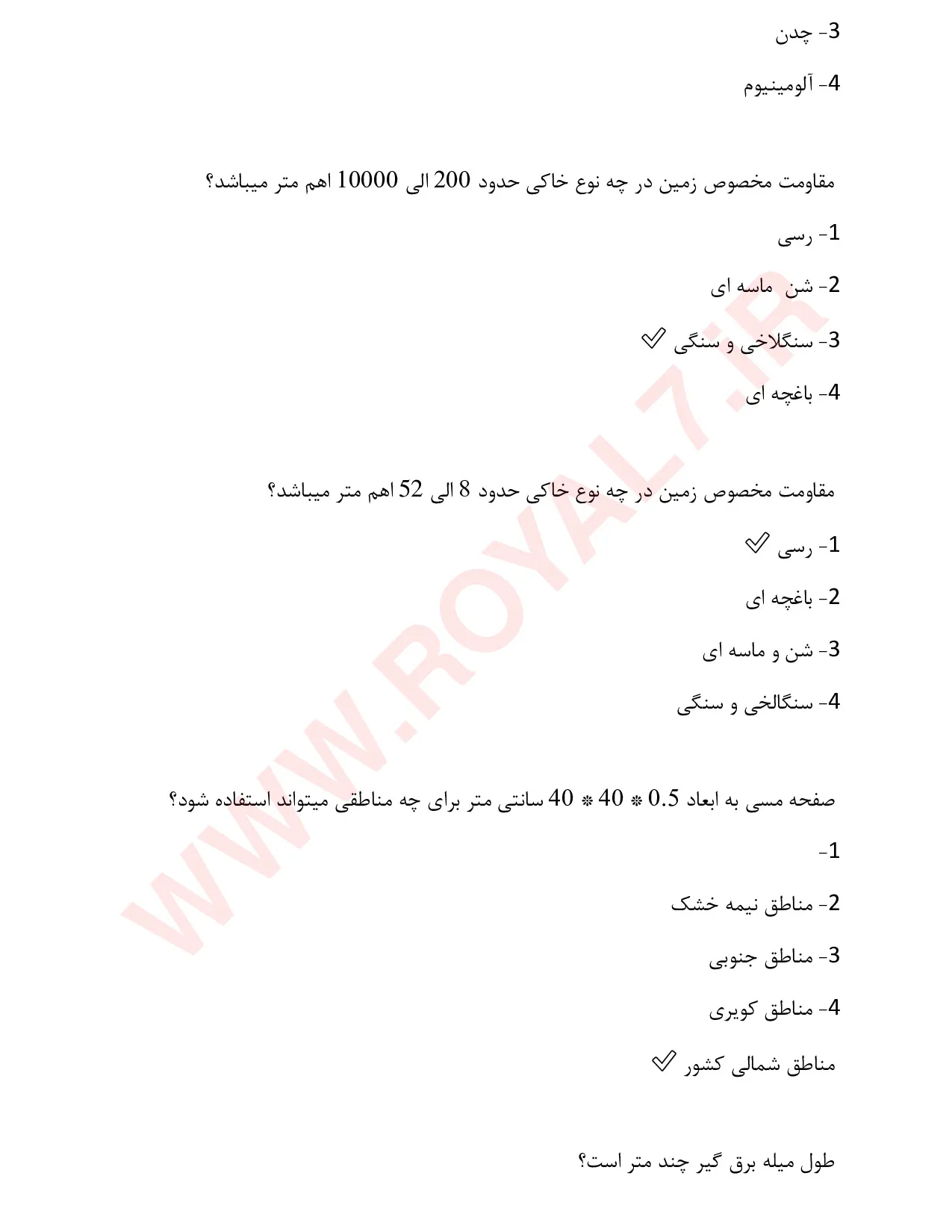 نمونه سوالات ارتینگ فنی حرفه ای با جواب
