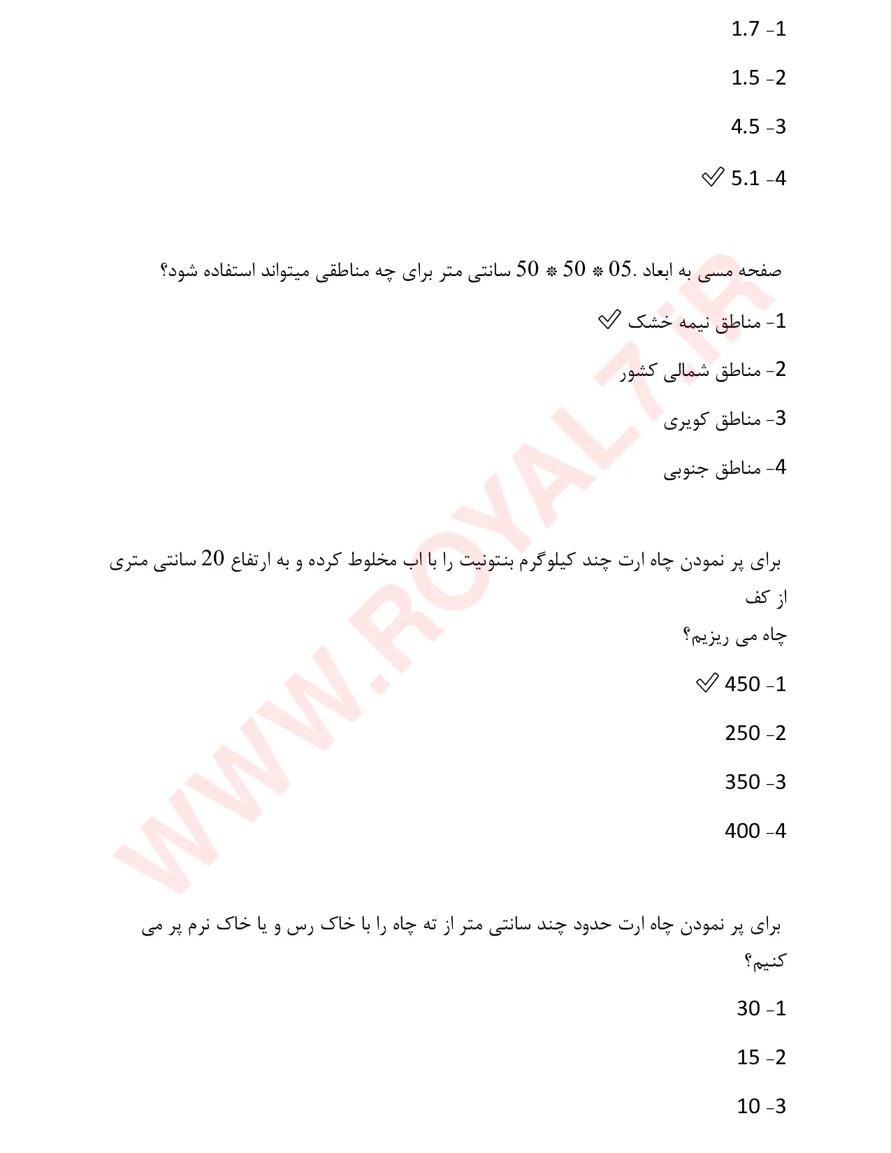 نمونه سوالات ارتینگ  با جواب