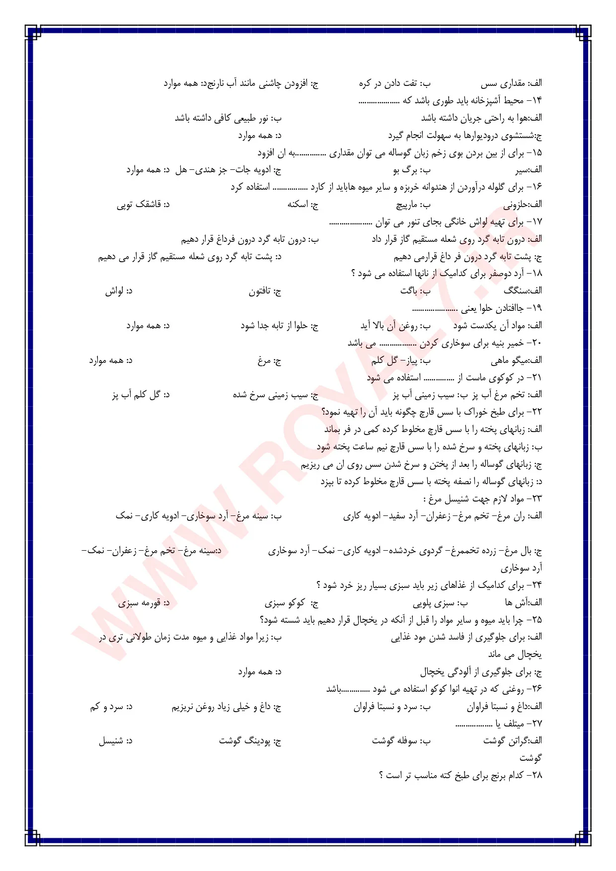 دانلود 405 نمونه سوال آشپزی درجه 2 فنی حرفه ای