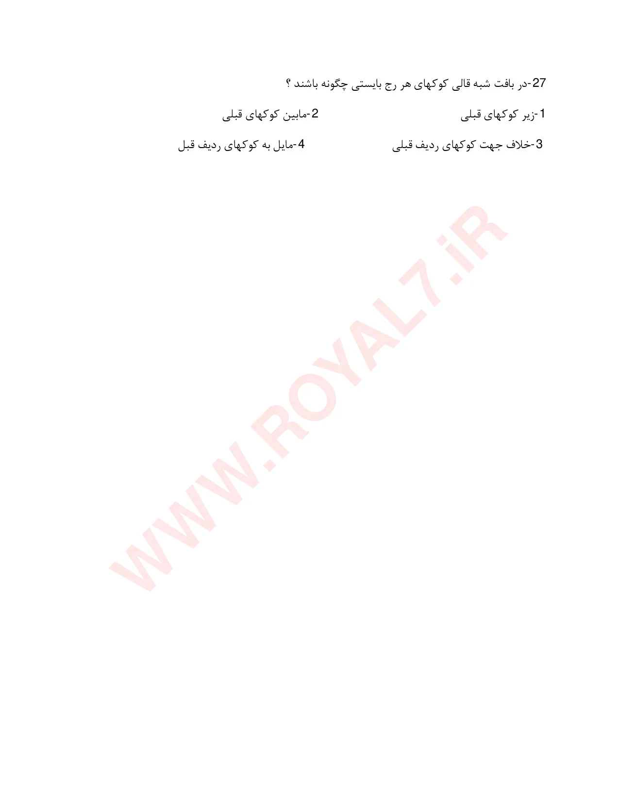 نمونه سوالات بافنده شبه قالی (فرشینه)  با جواب