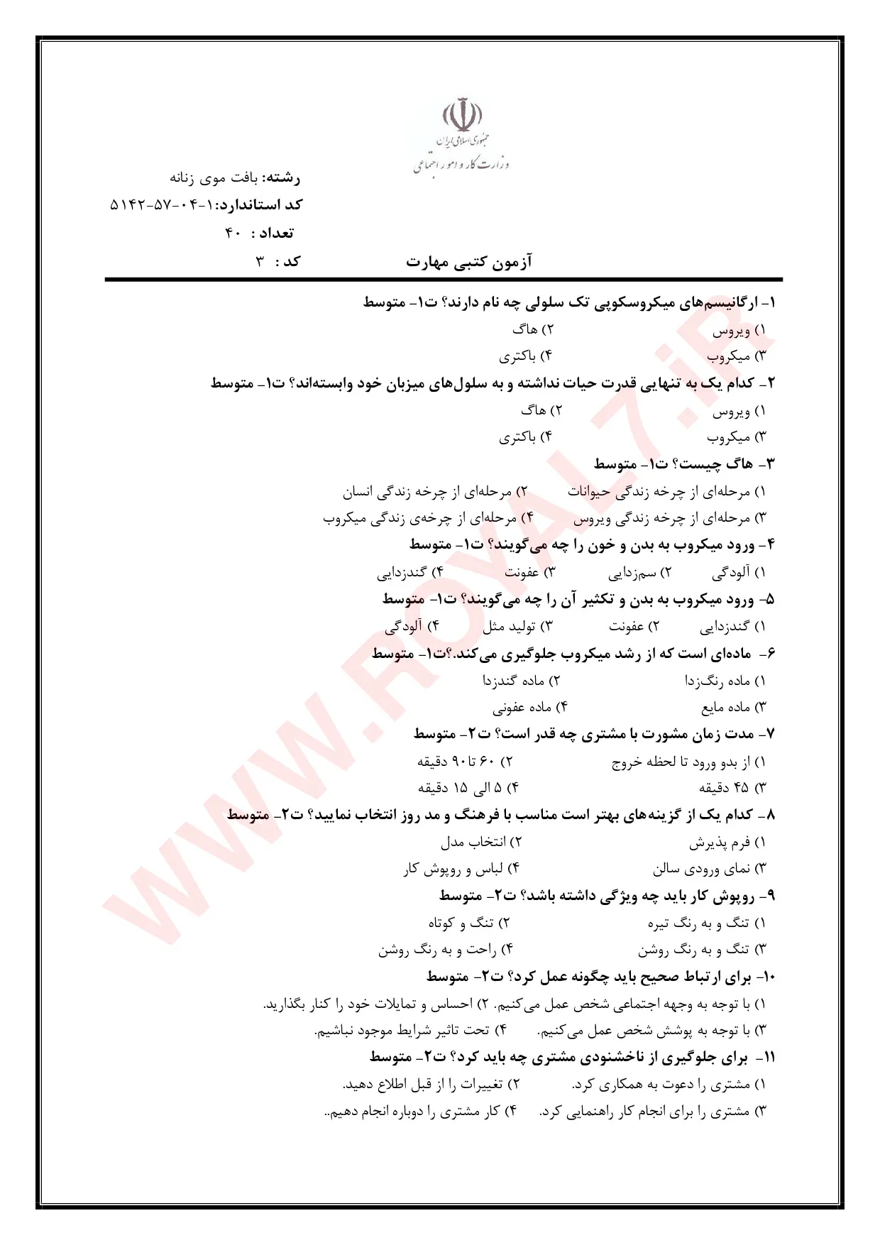 دانلود 405 نمونه سوال بافت موی زنانه فنی حرفه ای