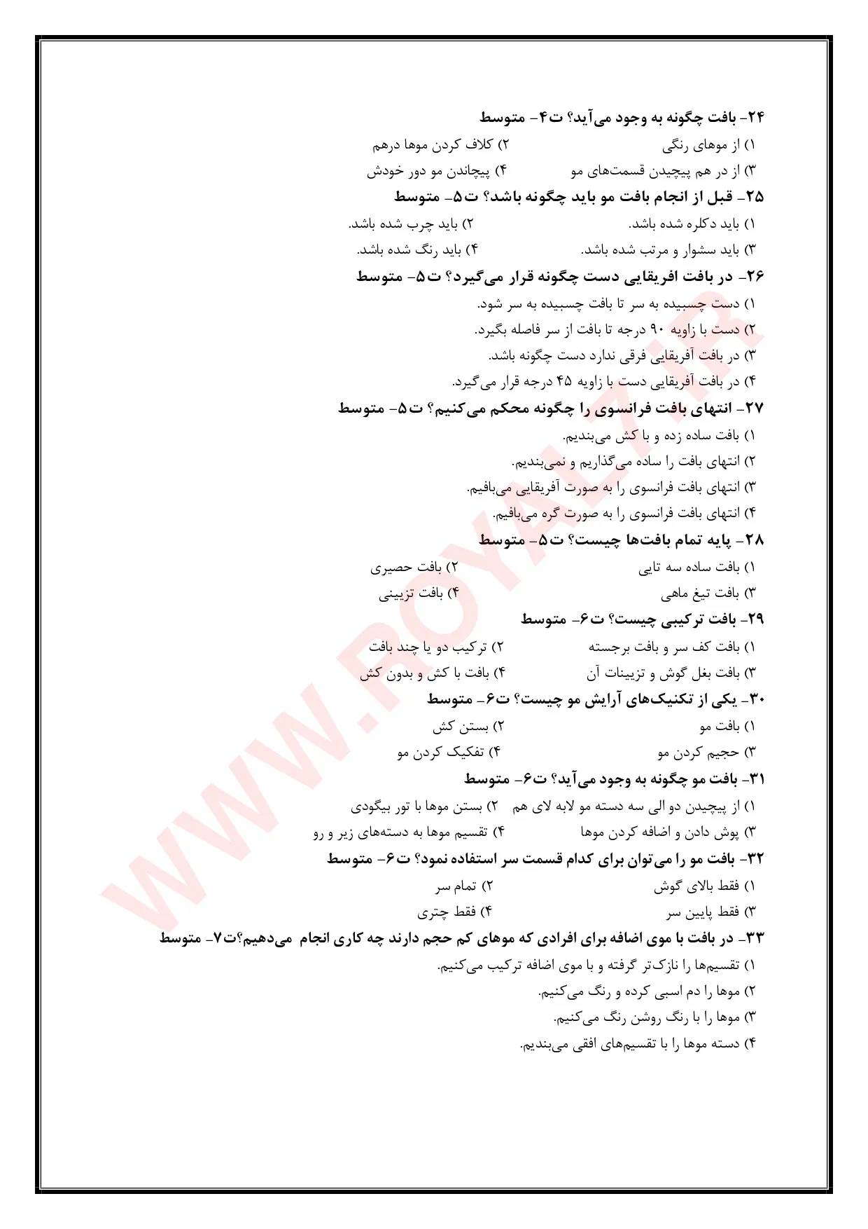 نمونه سوالات بافت موی زنانه فنی حرفه ای با جواب