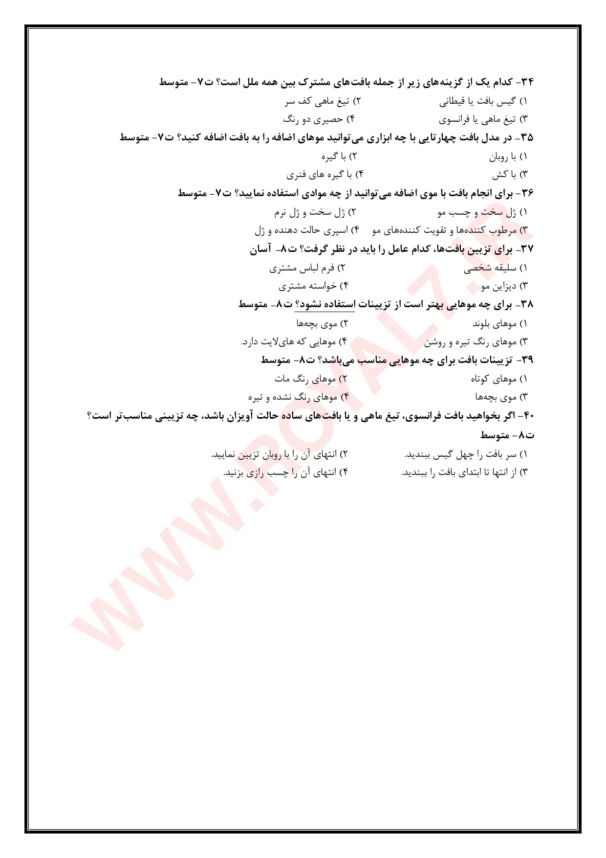 نمونه سوالات بافت موی زنانه  با جواب