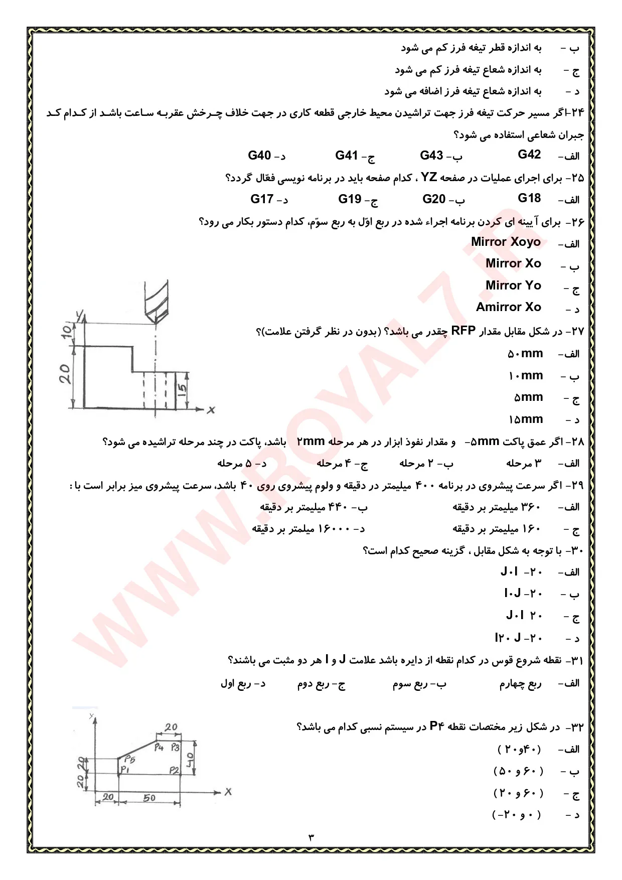 نمونه سوالات فرزکار CNC درجه 2 فنی حرفه ای با جواب