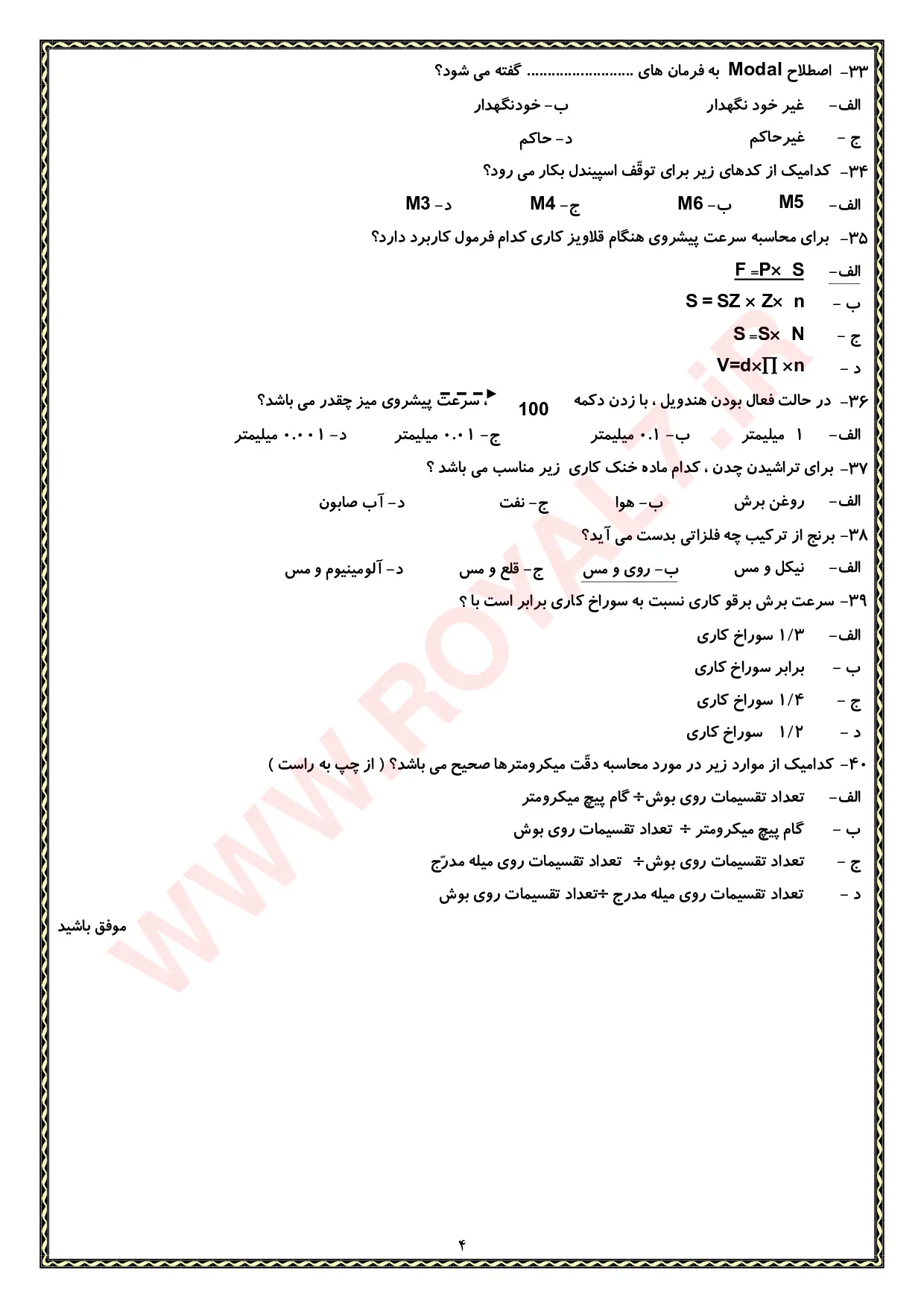 نمونه سوالات فرزکار CNC درجه 2  با جواب
