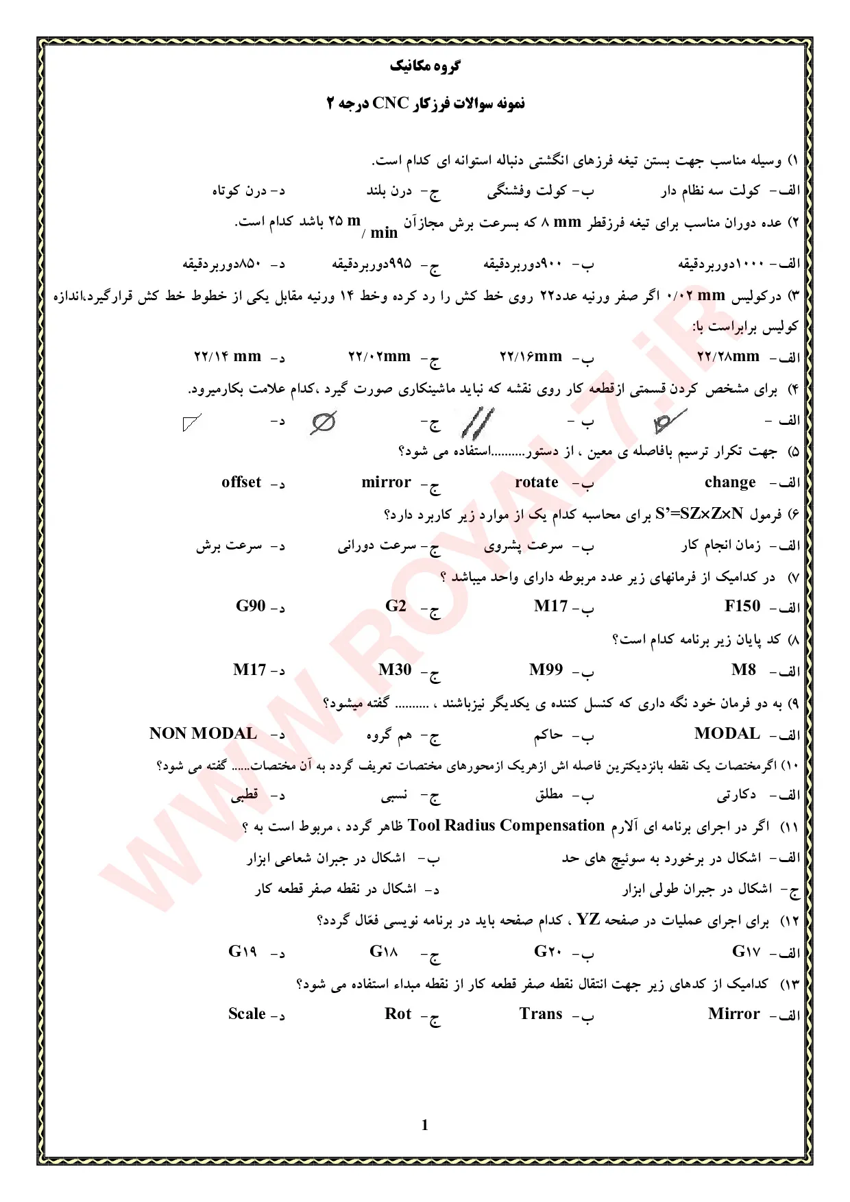 دانلود 405 نمونه سوال فرزکار CNC درجه 2 فنی حرفه ای