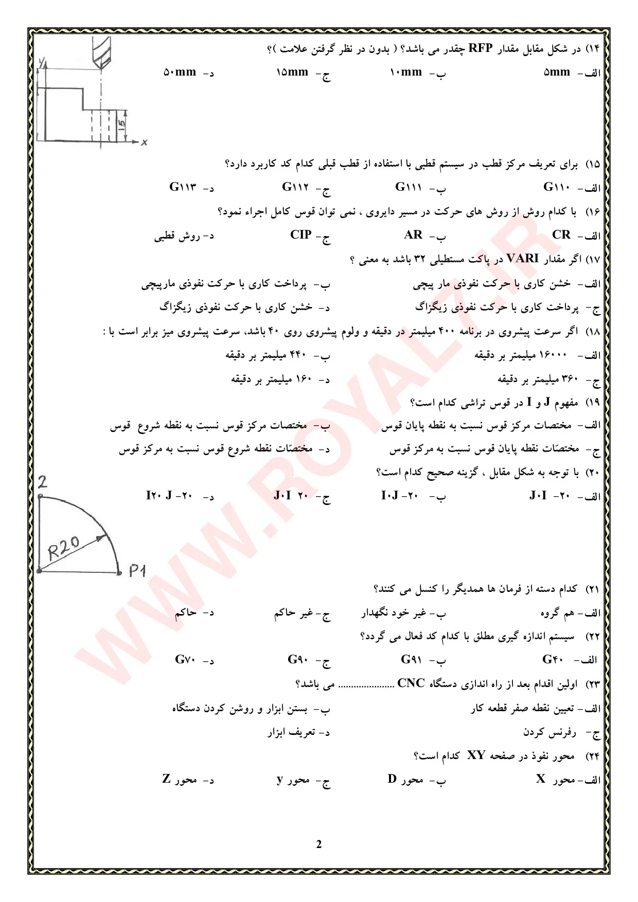دانلود 405 نمونه سوال فرزکار CNC درجه 2 فنی حرفه ای