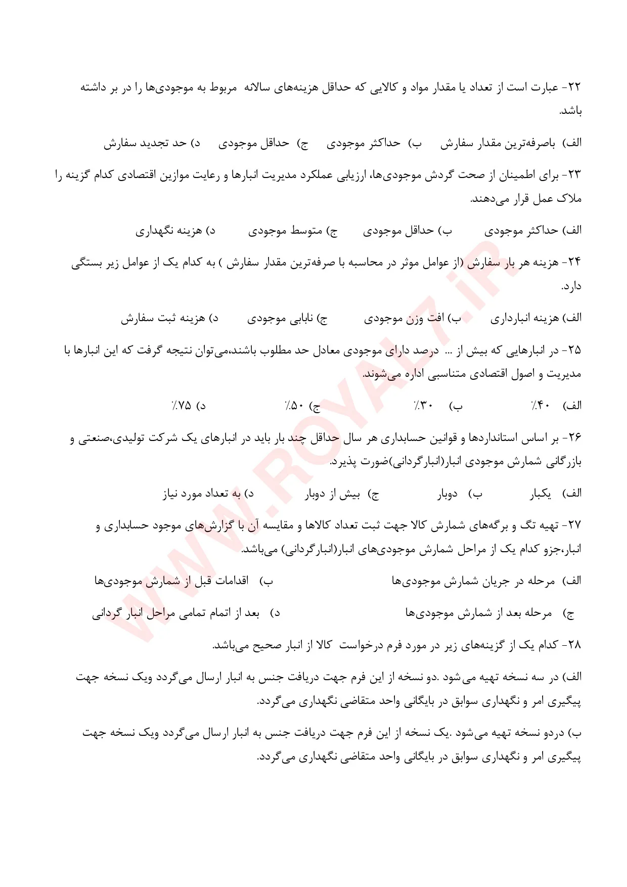 دانلود 405 نمونه سوال مسئول سفارشات فنی حرفه ای