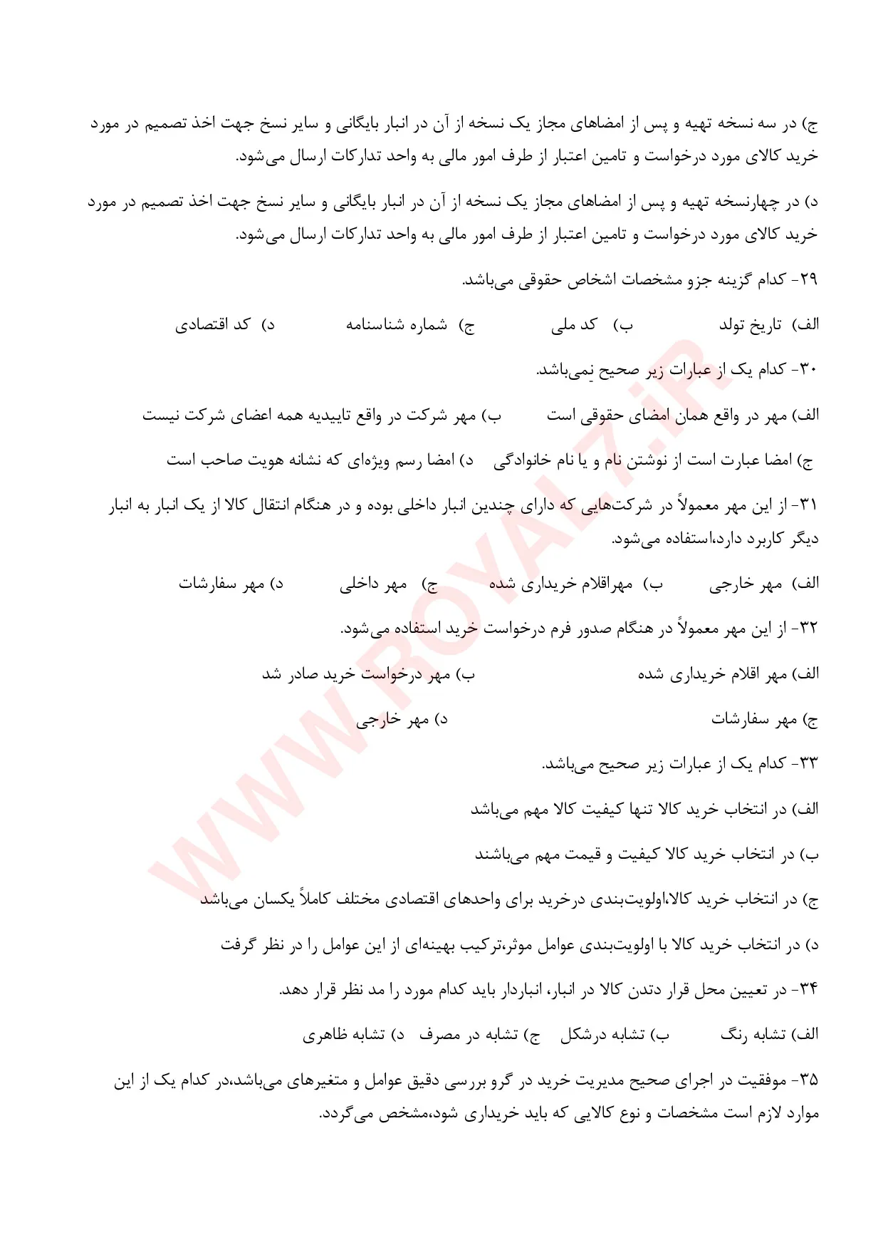 دانلود 405 نمونه سوال مسئول سفارشات فنی حرفه ای