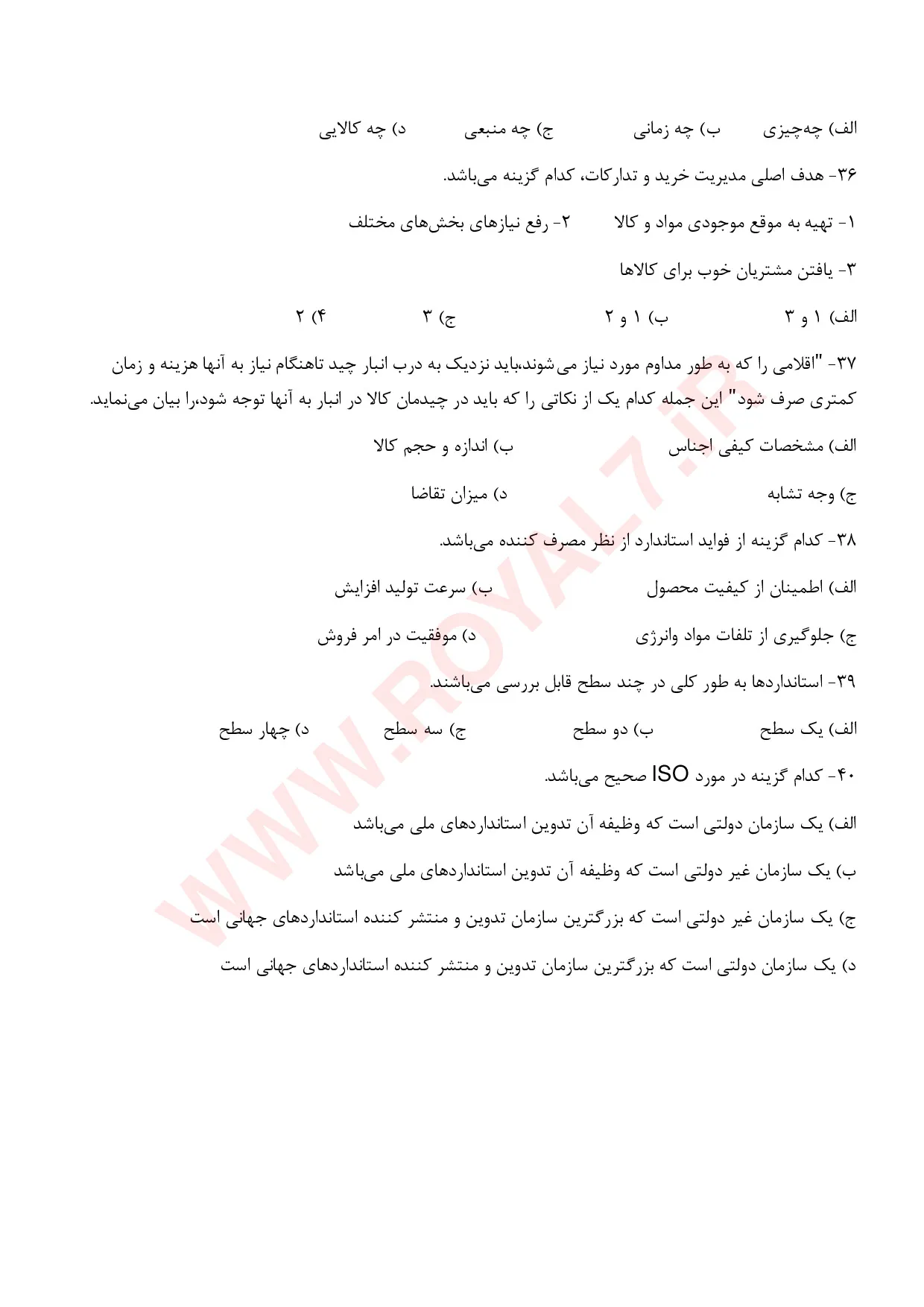 نمونه سوالات مسئول سفارشات فنی حرفه ای با جواب