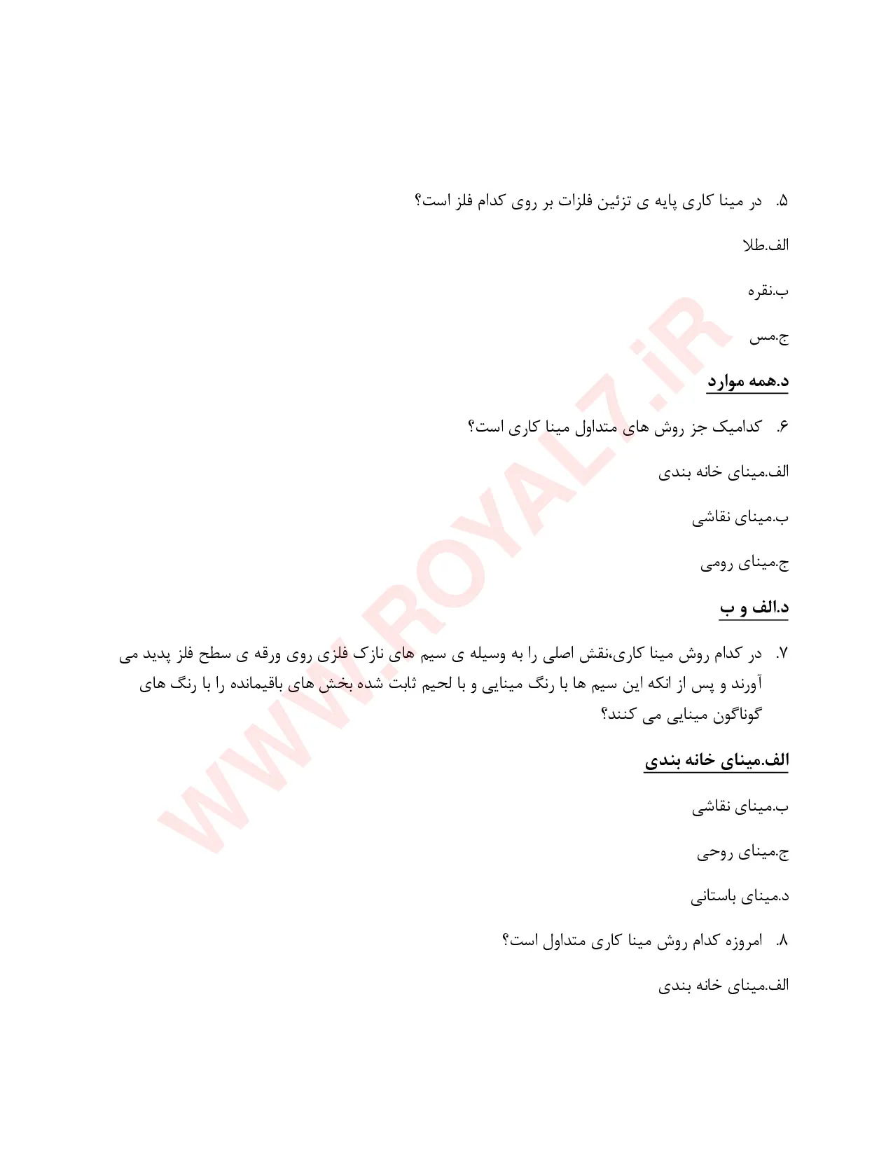 دانلود 405 نمونه سوال میناکاری فنی حرفه ای