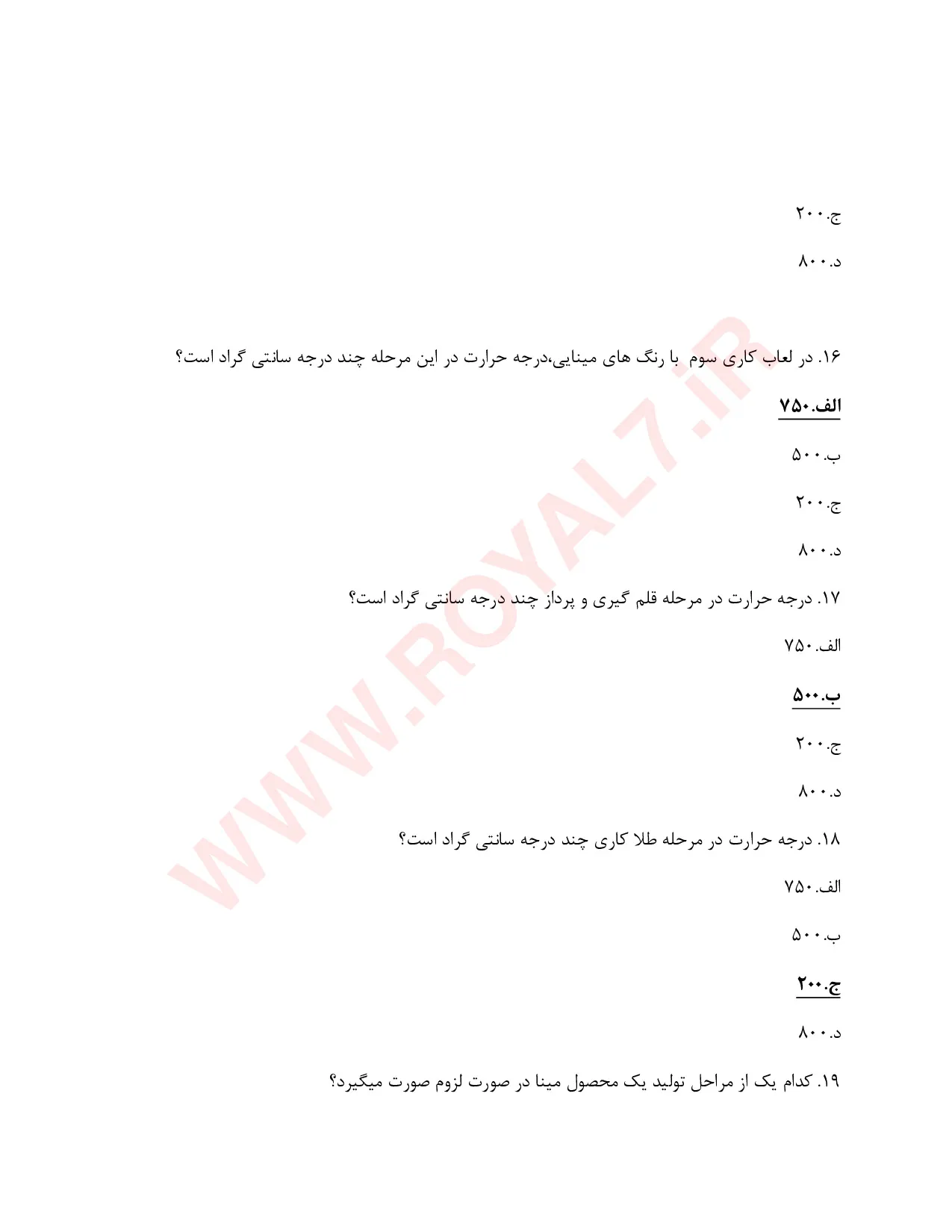 نمونه سوالات میناکاری  با جواب