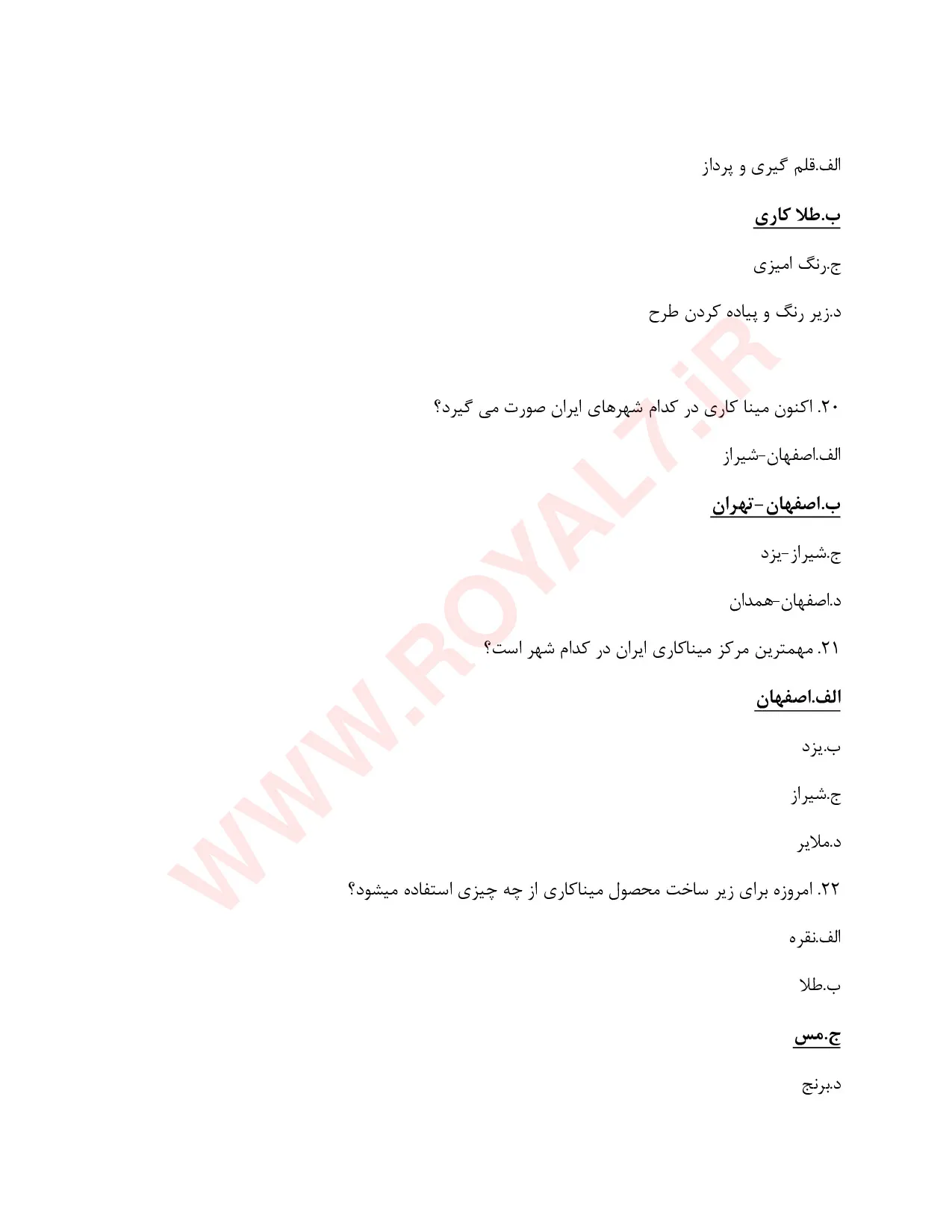 دانلود 405 نمونه سوال میناکاری فنی حرفه ای