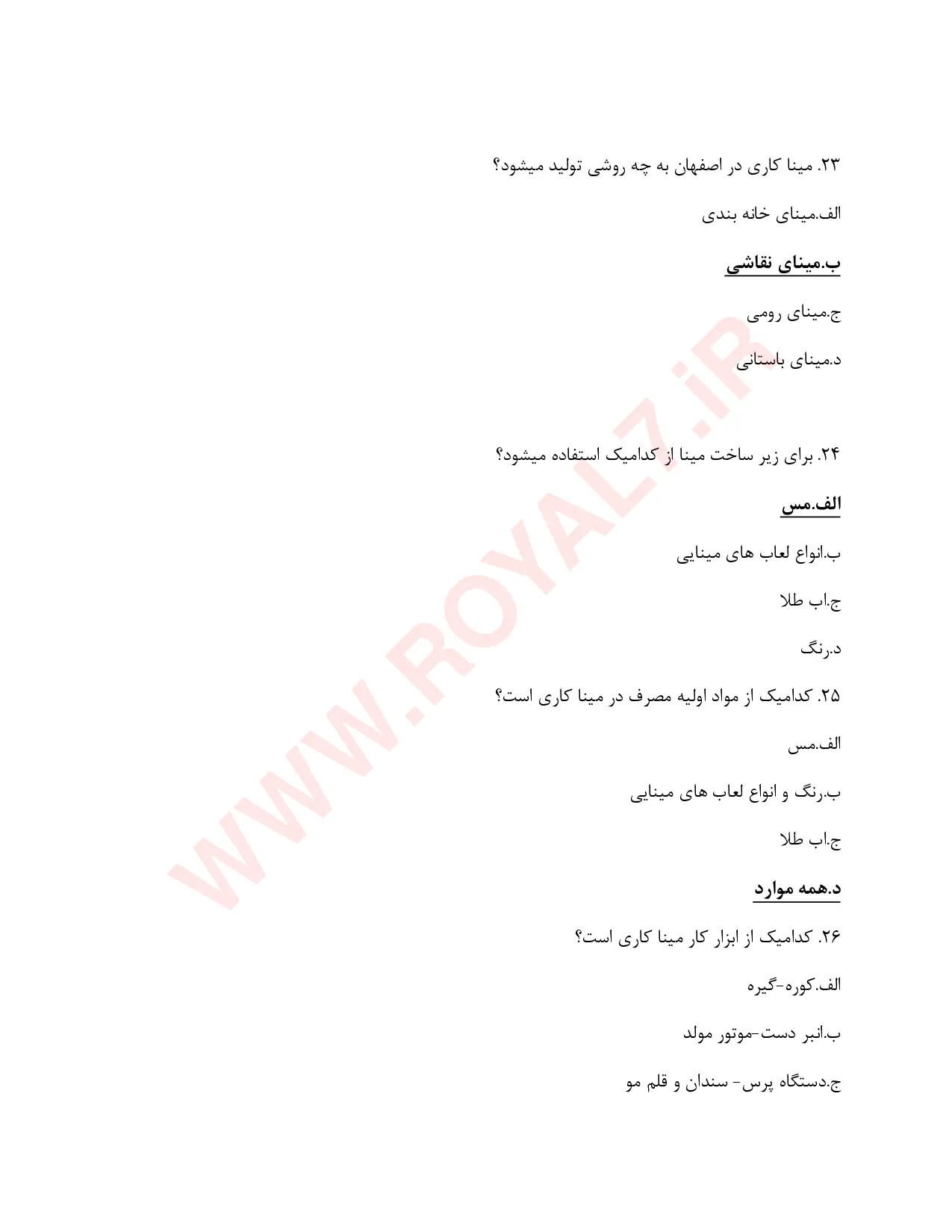 دانلود 405 نمونه سوال میناکاری فنی حرفه ای