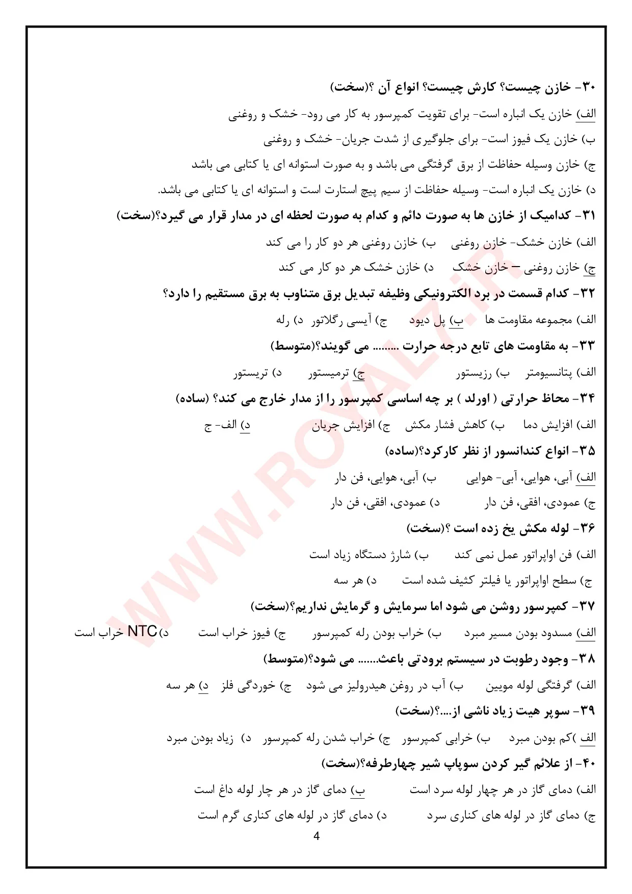 دانلود 790 نمونه سوال کولر گازی فنی حرفه ای با جواب