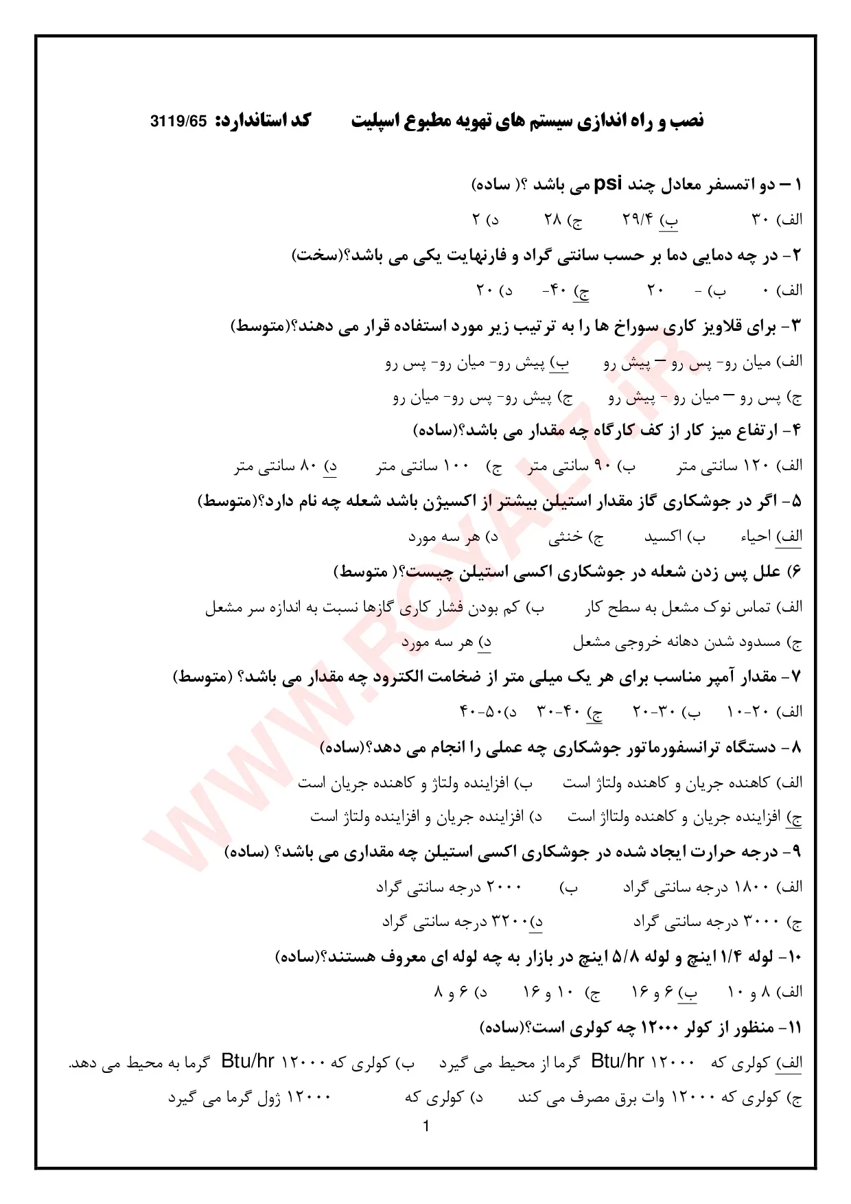 نمونه سوالات کولر گازی فنی حرفه ای  با جواب