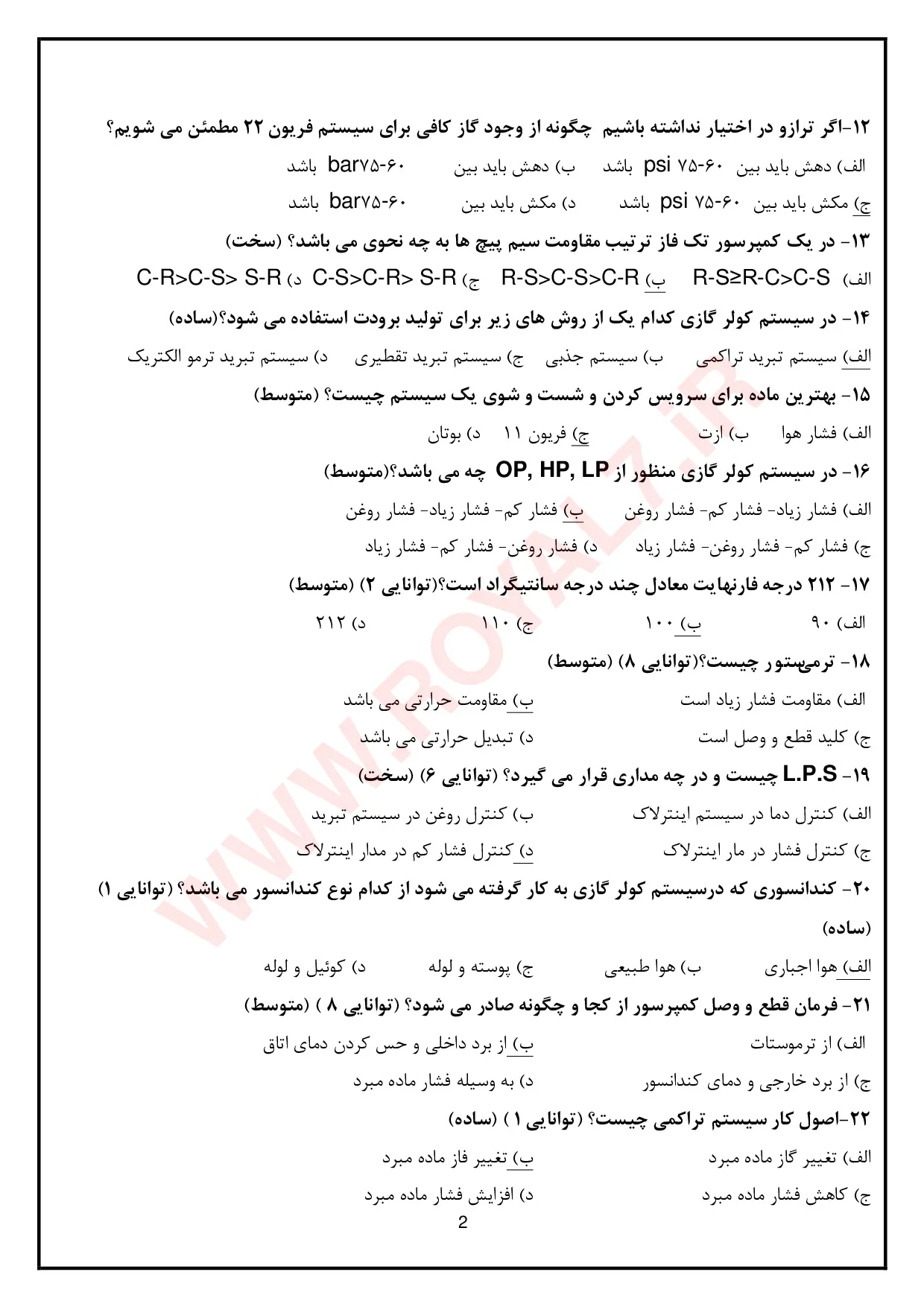 نمونه سوالات کولر گازی   با جواب