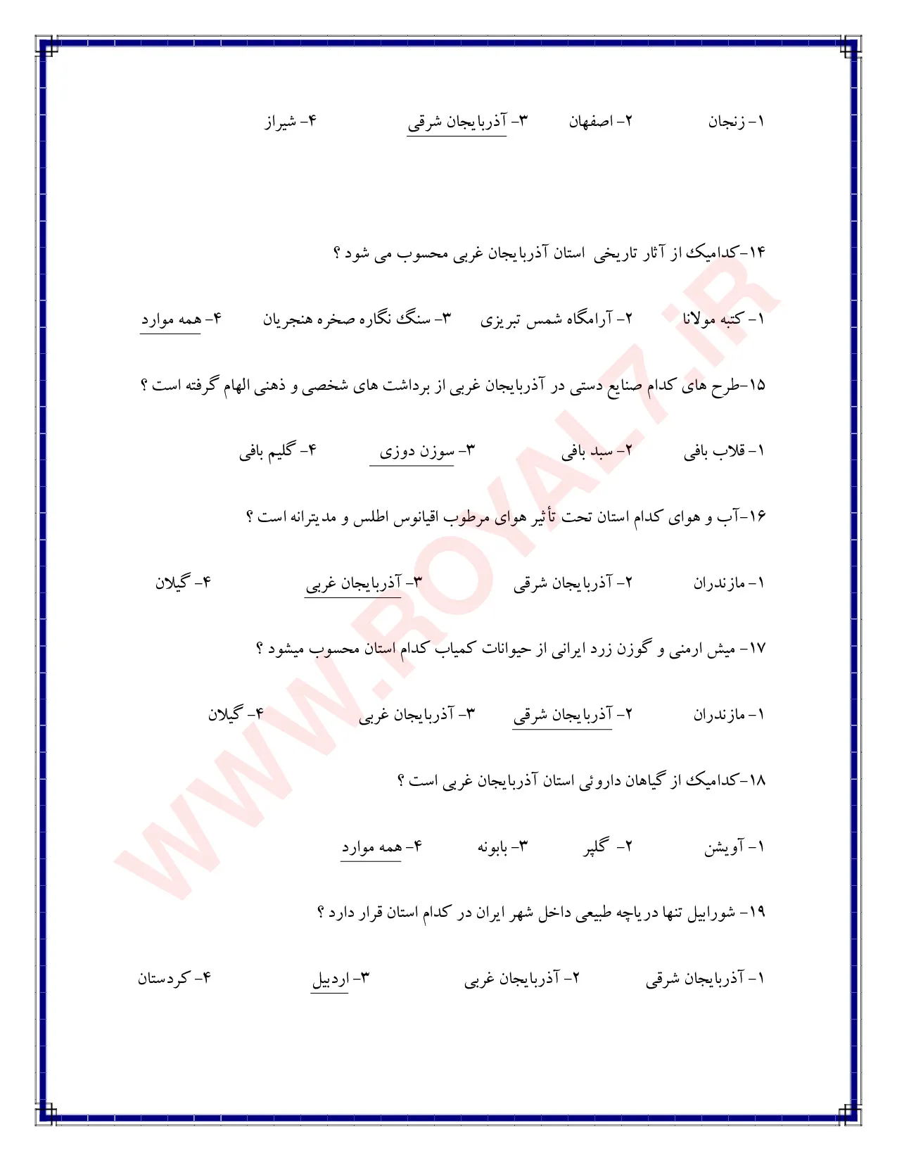 نمونه سوالات راهنمای محلی فنی حرفه ای با جواب