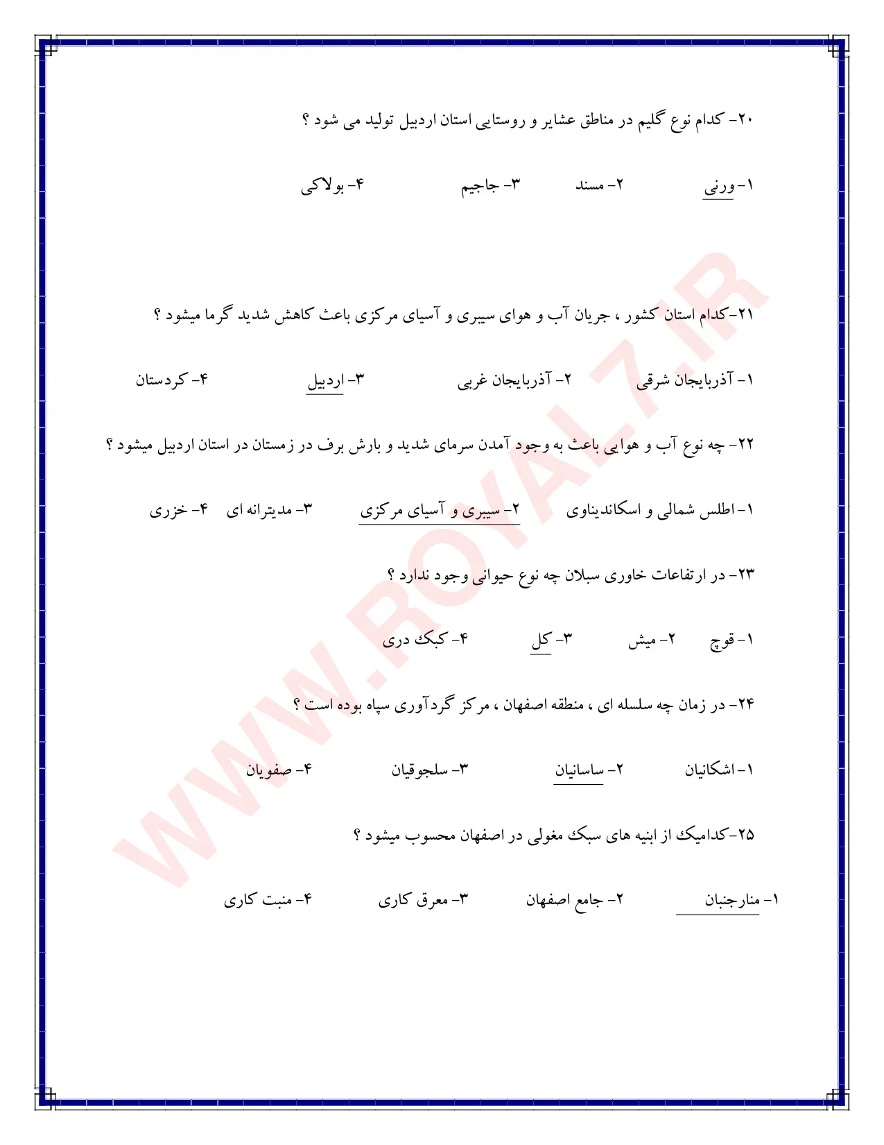 نمونه سوالات راهنمای محلی  با جواب
