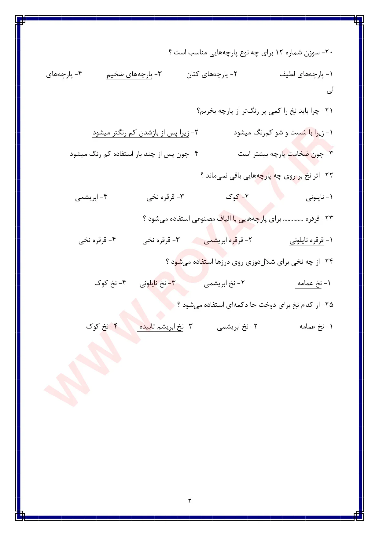 نمونه سوالات راسته دوزی فنی حرفه ای با جواب