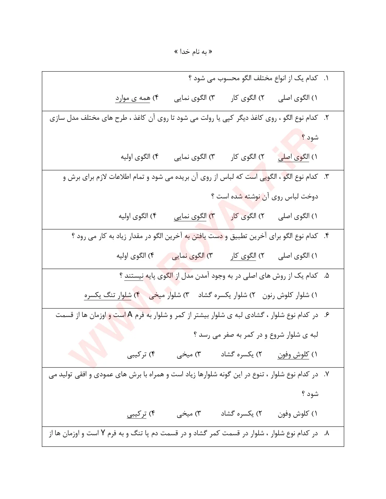 دانلود 756 نمونه سوال شلوار دوز فنی حرفه ای
