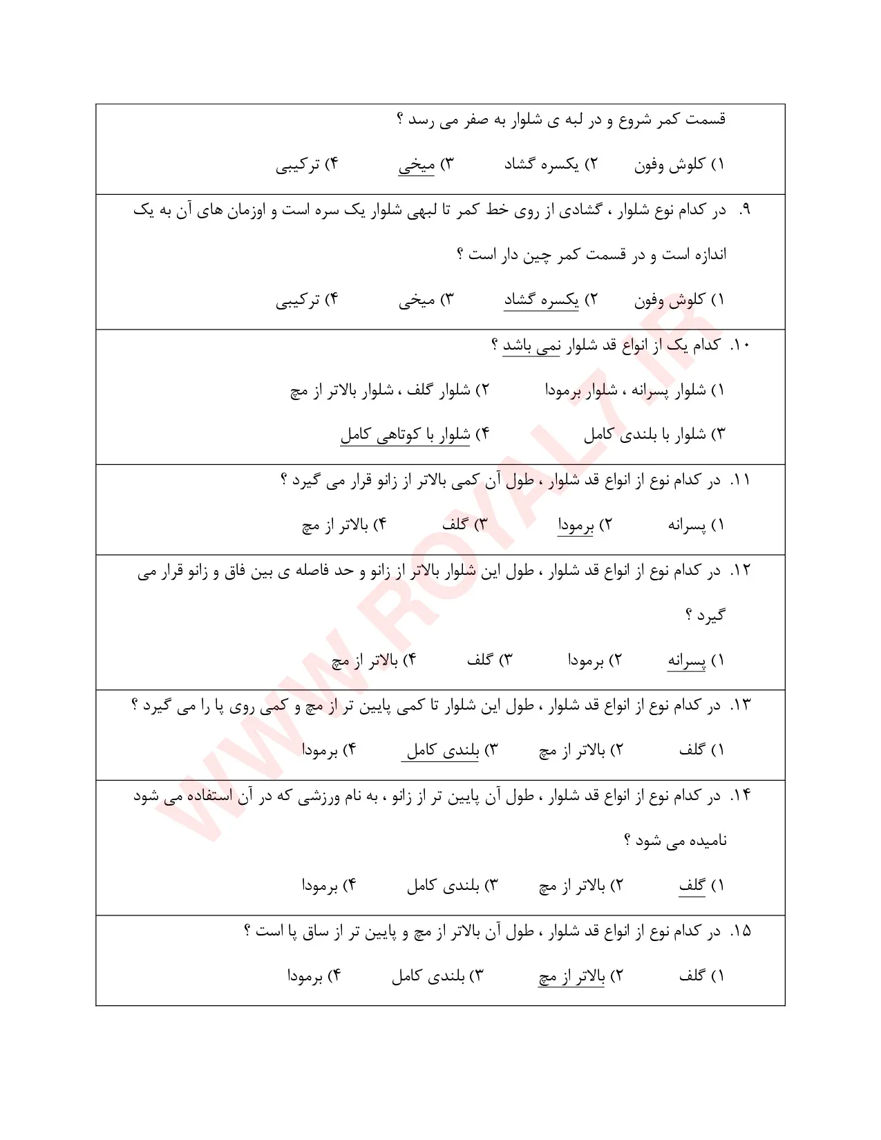 دانلود 756 نمونه سوال شلوار دوز فنی حرفه ای