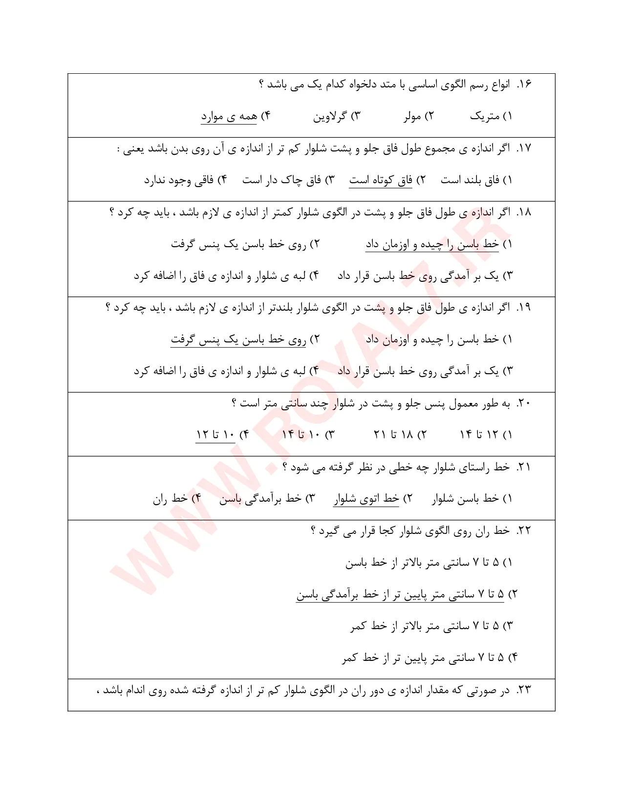 نمونه سوالات شلوار دوز فنی حرفه ای با جواب