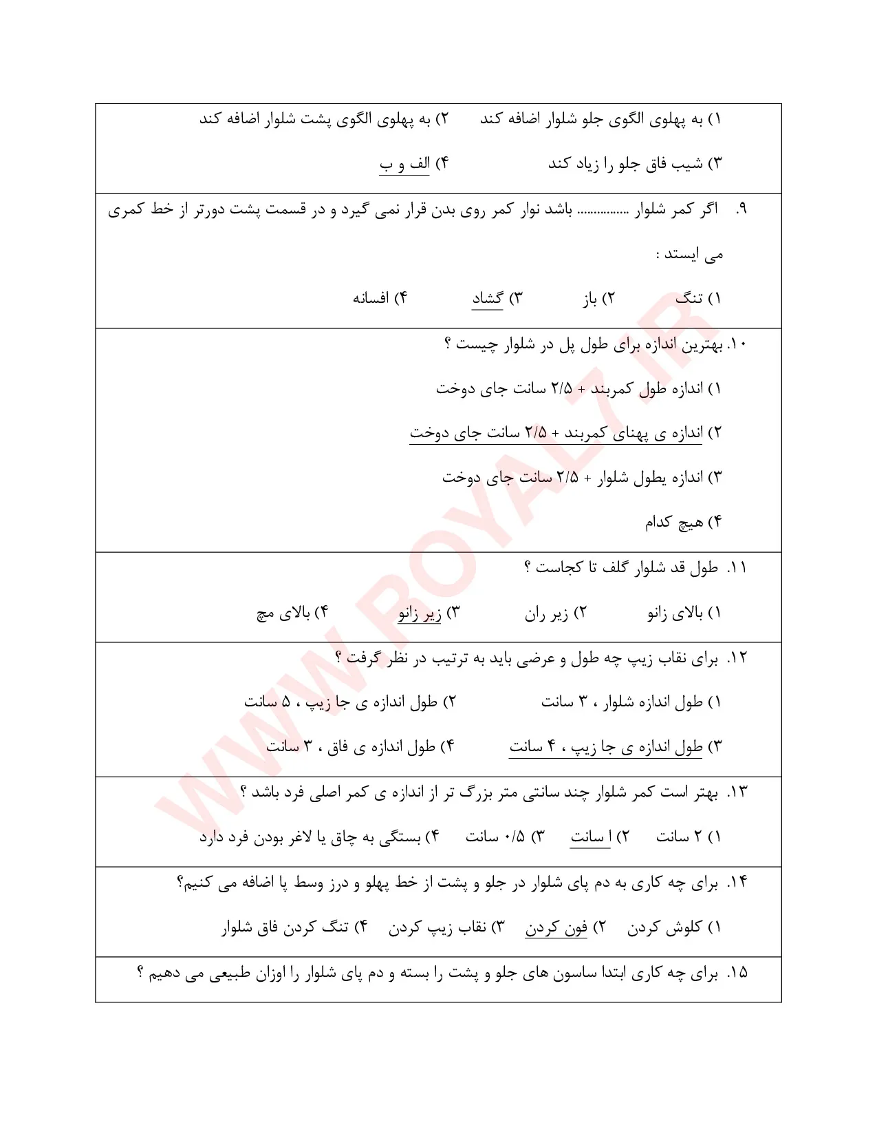 دانلود 756 نمونه سوال شلوار دوز فنی حرفه ای