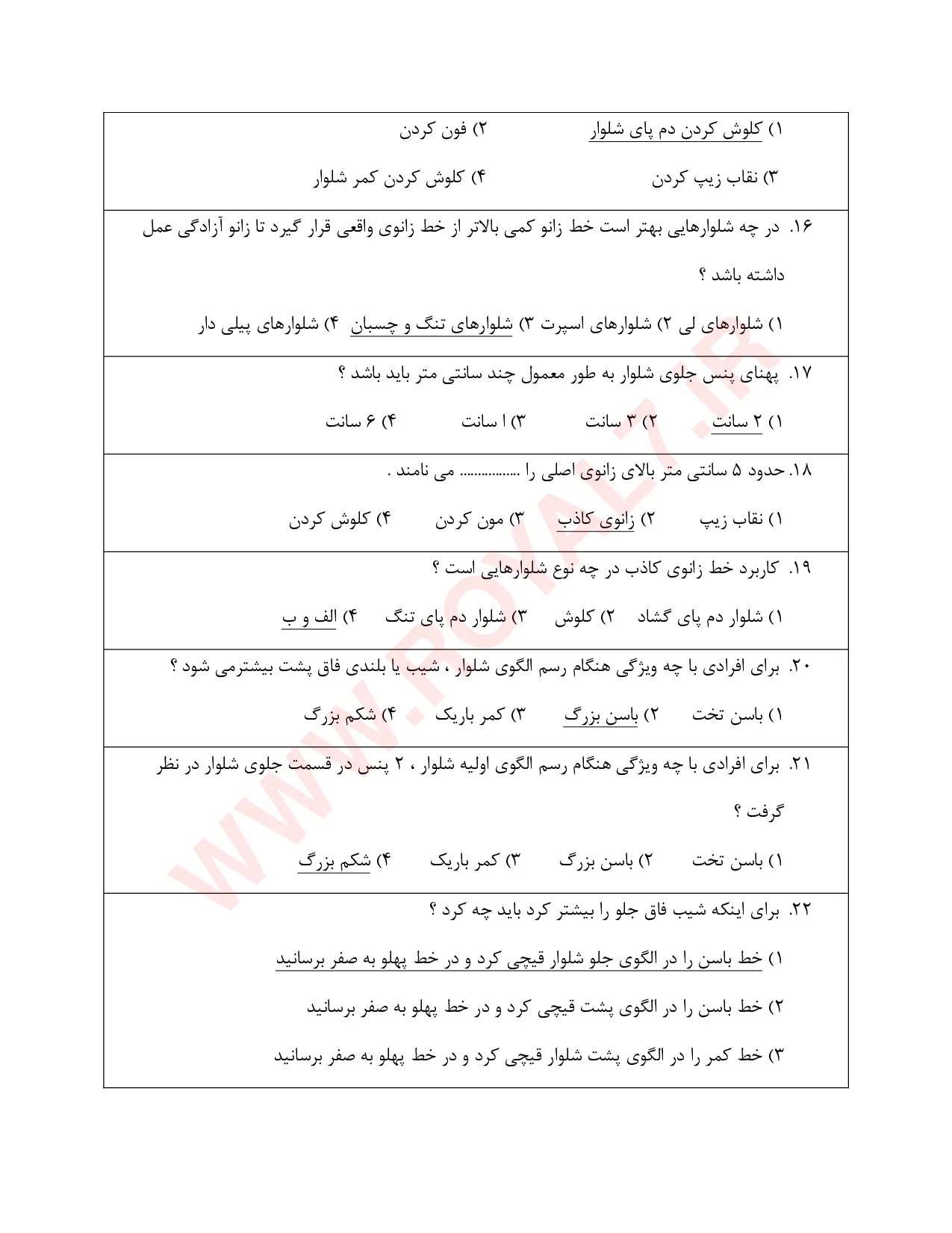دانلود 756 نمونه سوال شلوار دوز فنی حرفه ای