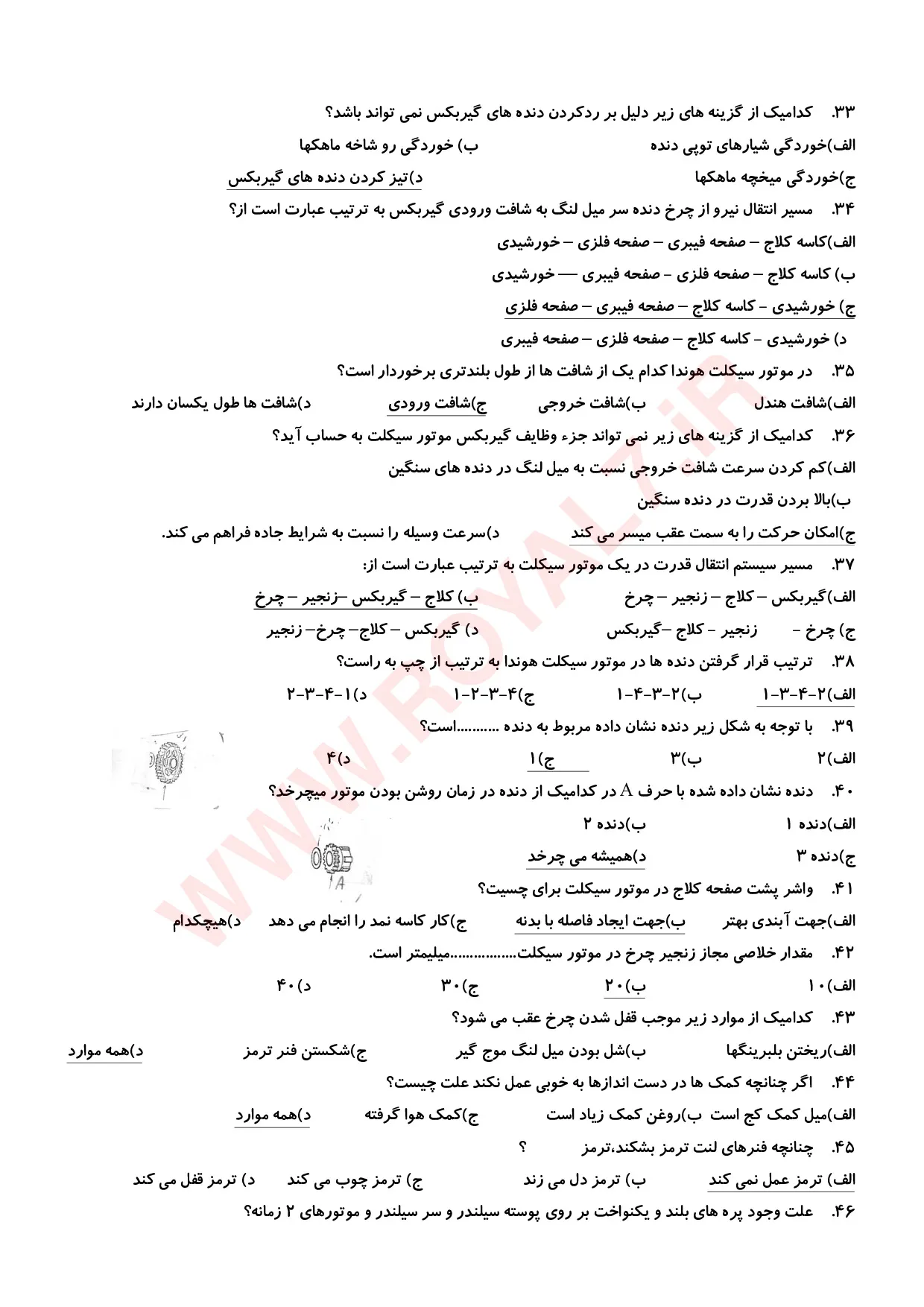 دانلود 405 نمونه سوال تعمیرکار موتورسیکلت درجه 1 و 2 فنی حرفه ای