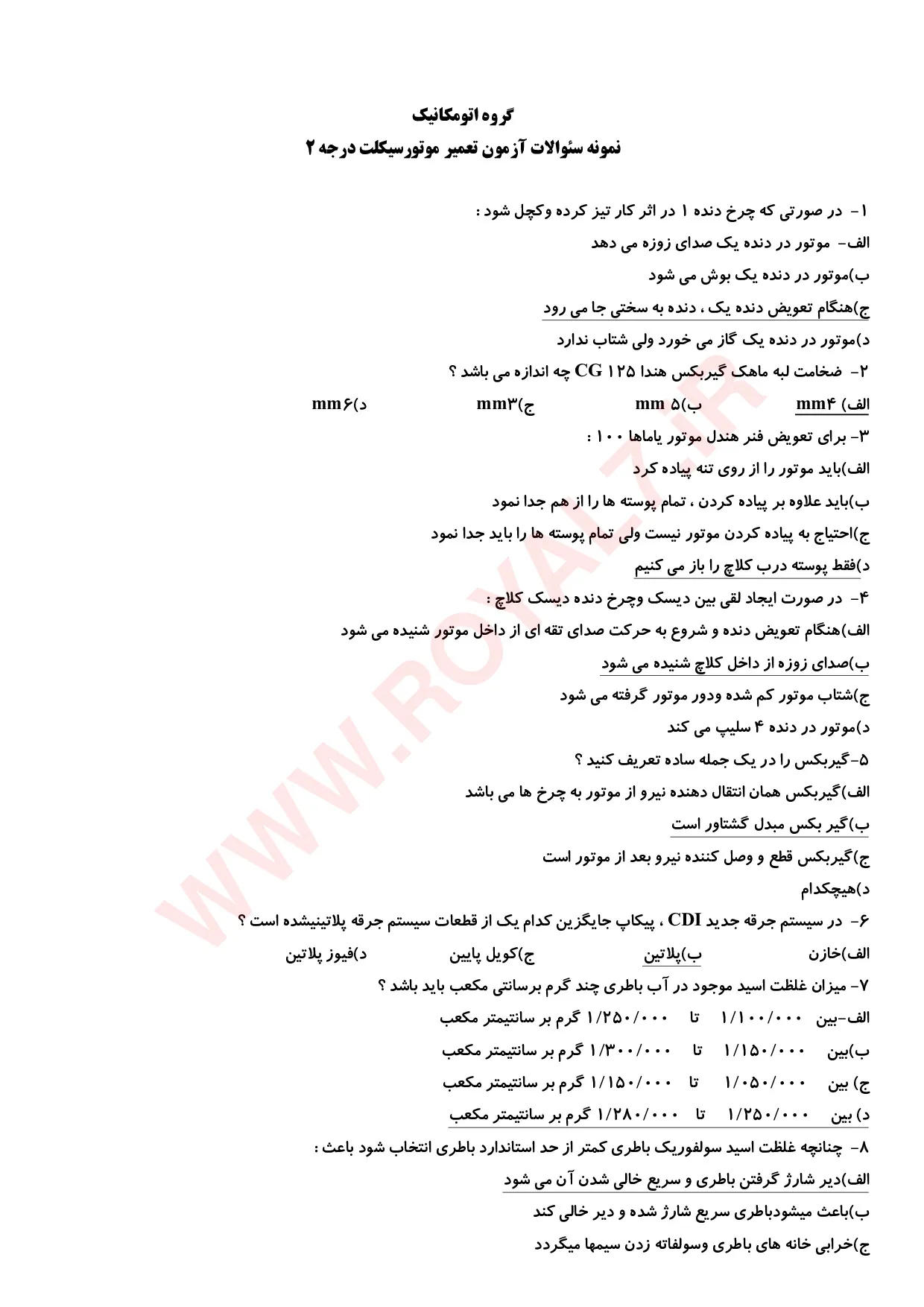 نمونه سوالات تعمیرکار موتورسیکلت درجه 1 و 2  با جواب