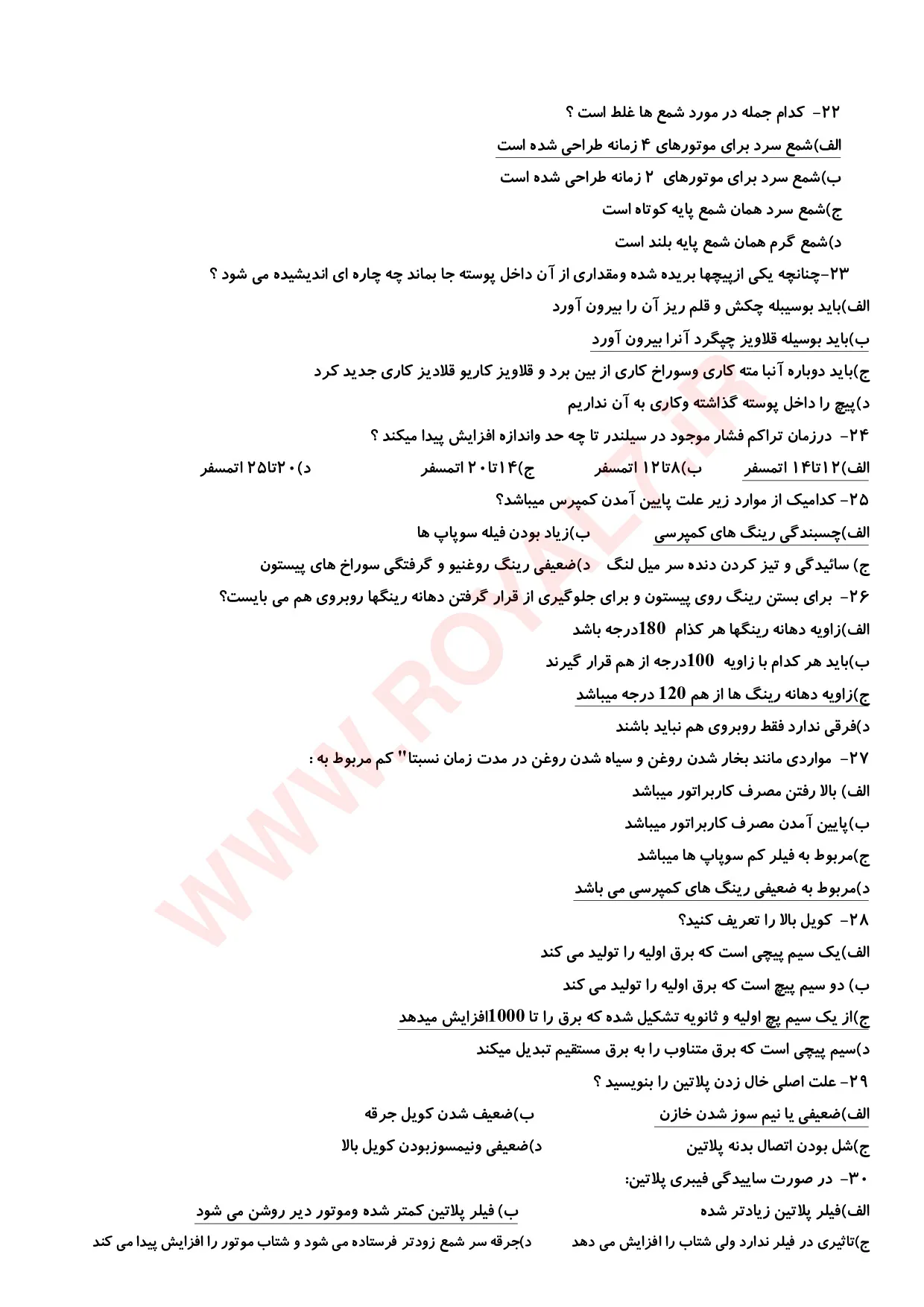 دانلود 405 نمونه سوال تعمیرکار موتورسیکلت درجه 1 و 2 فنی حرفه ای