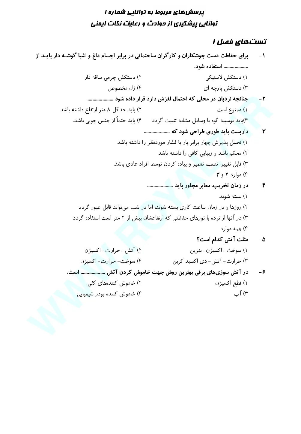 دانلود 405 نمونه سوال تزیین کننده فضای داخلی فنی حرفه ای