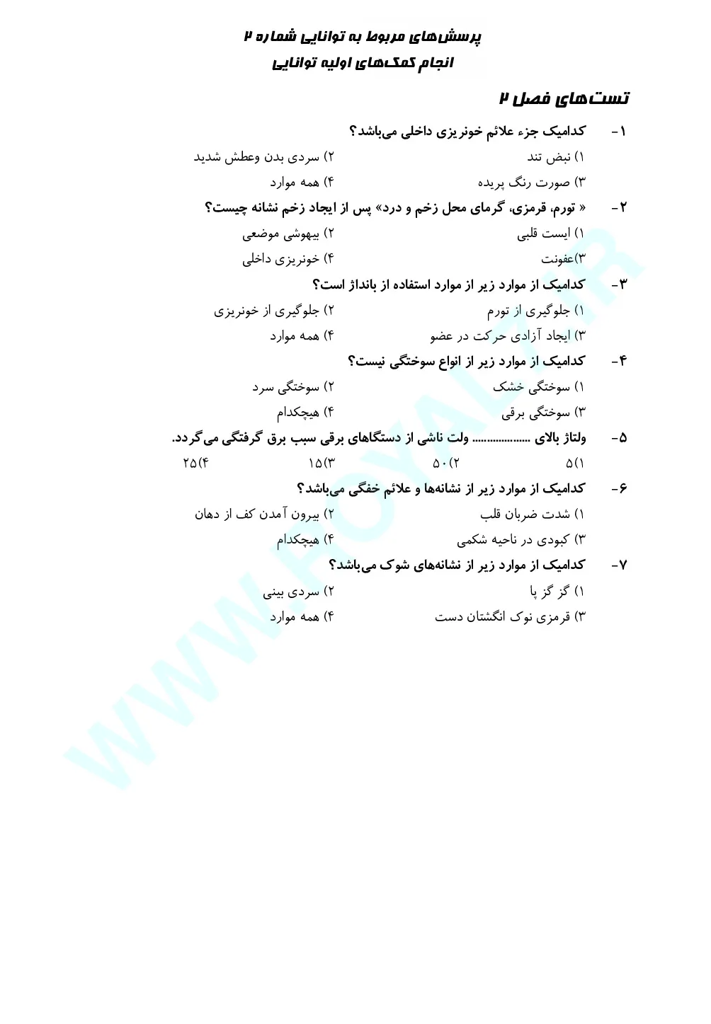 دانلود 405 نمونه سوال تزیین کننده فضای داخلی فنی حرفه ای