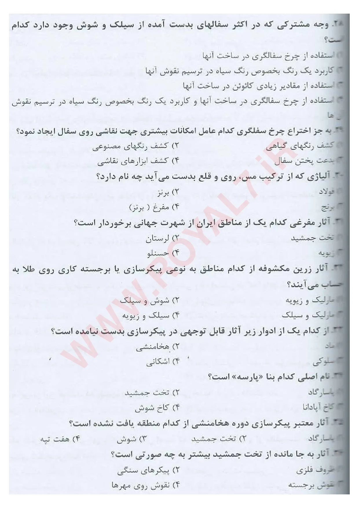 نمونه سوالات نقاش پیشرفته  با جواب