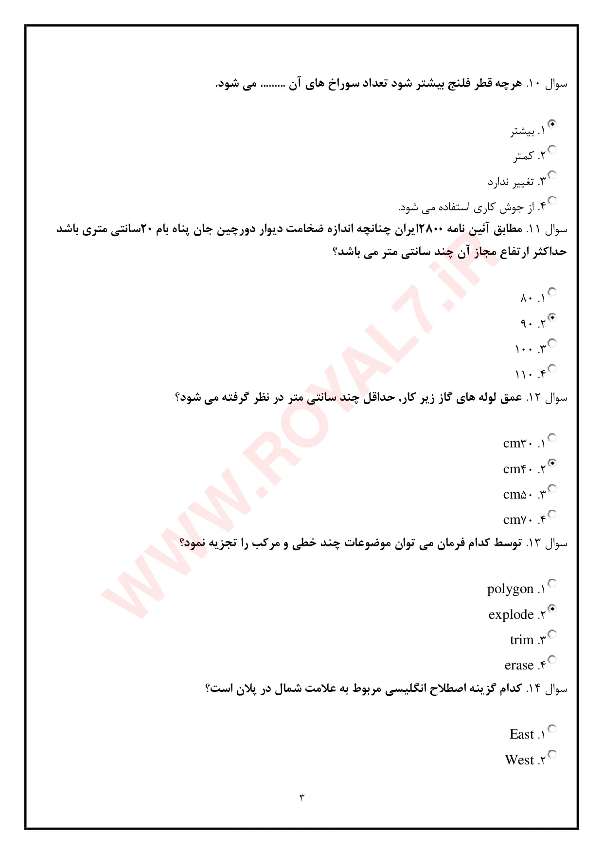 نمونه سوالات نقشه کشی معماری فنی حرفه ای با جواب