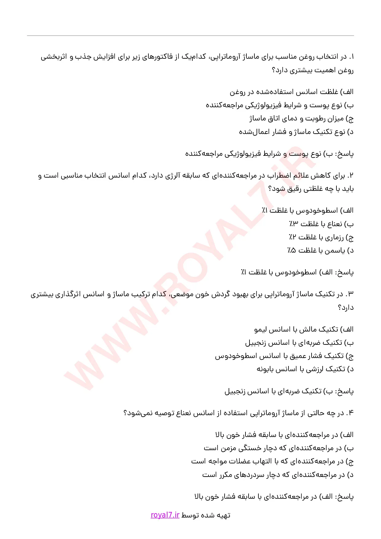 دانلود 420 نمونه سوال ماساژ آروماتراپی