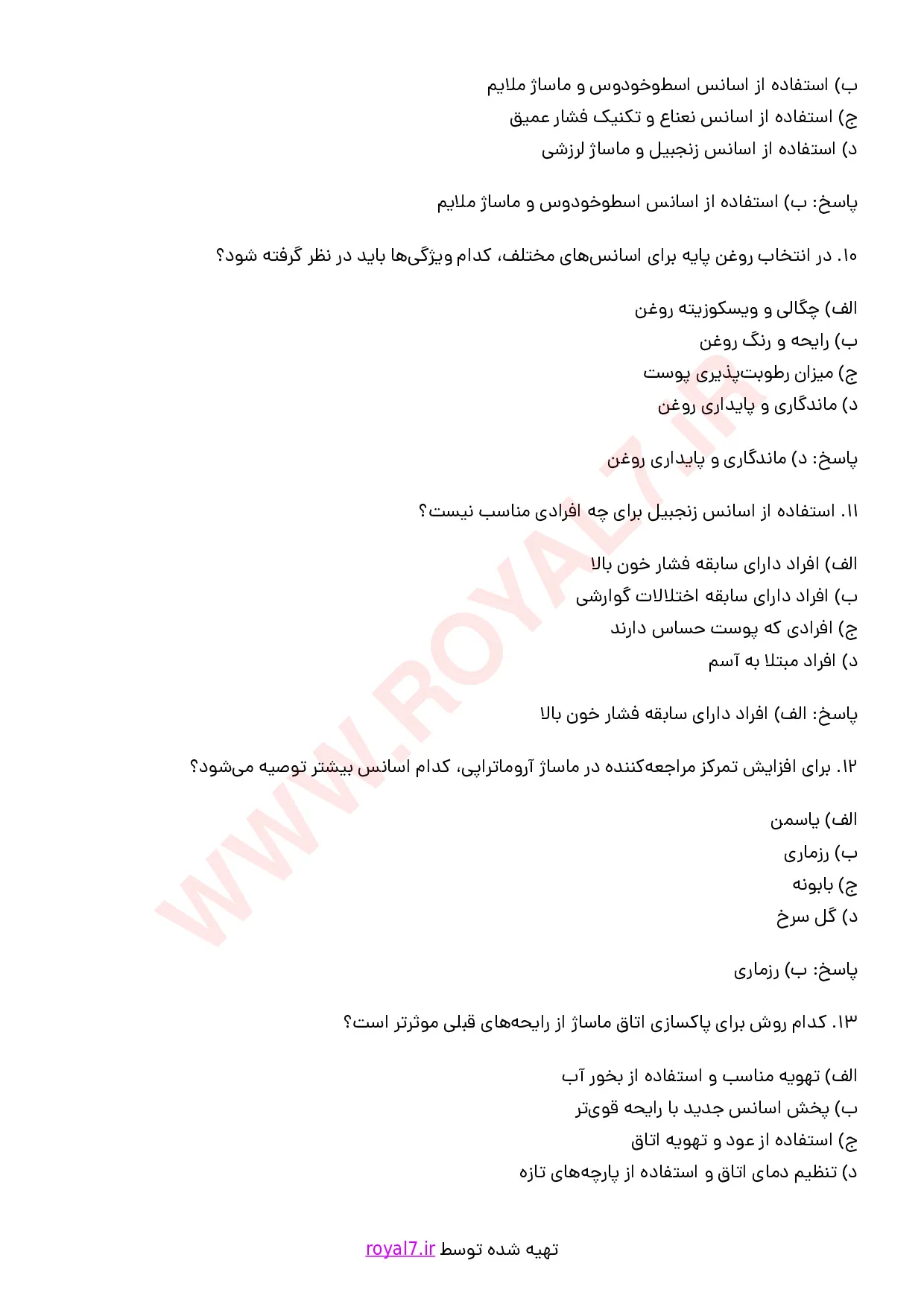 نمونه سوالات ماساژ آروماتراپی با جواب
