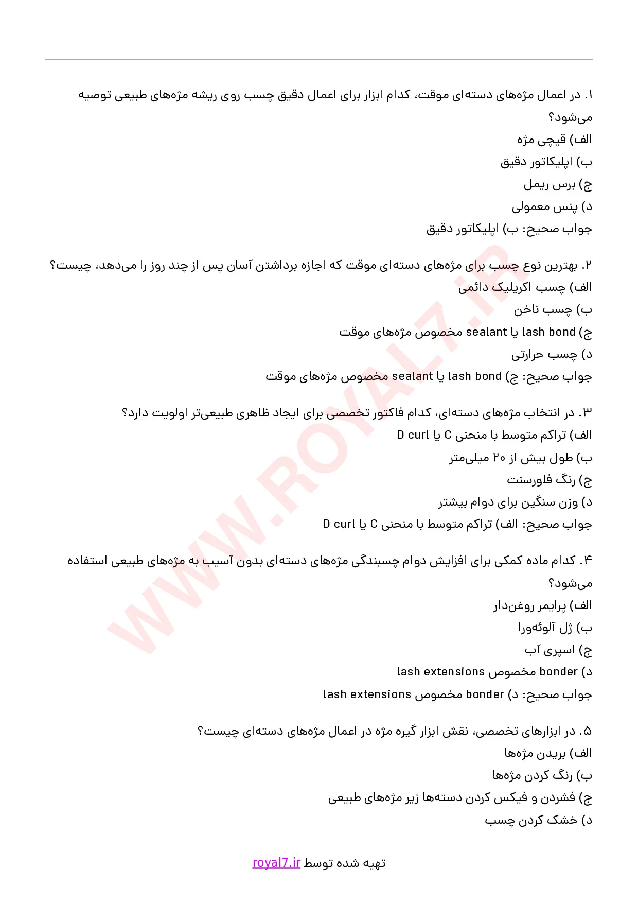 دانلود 425 نمونه سوال اضافه کردن مژه های دسته ای موقت