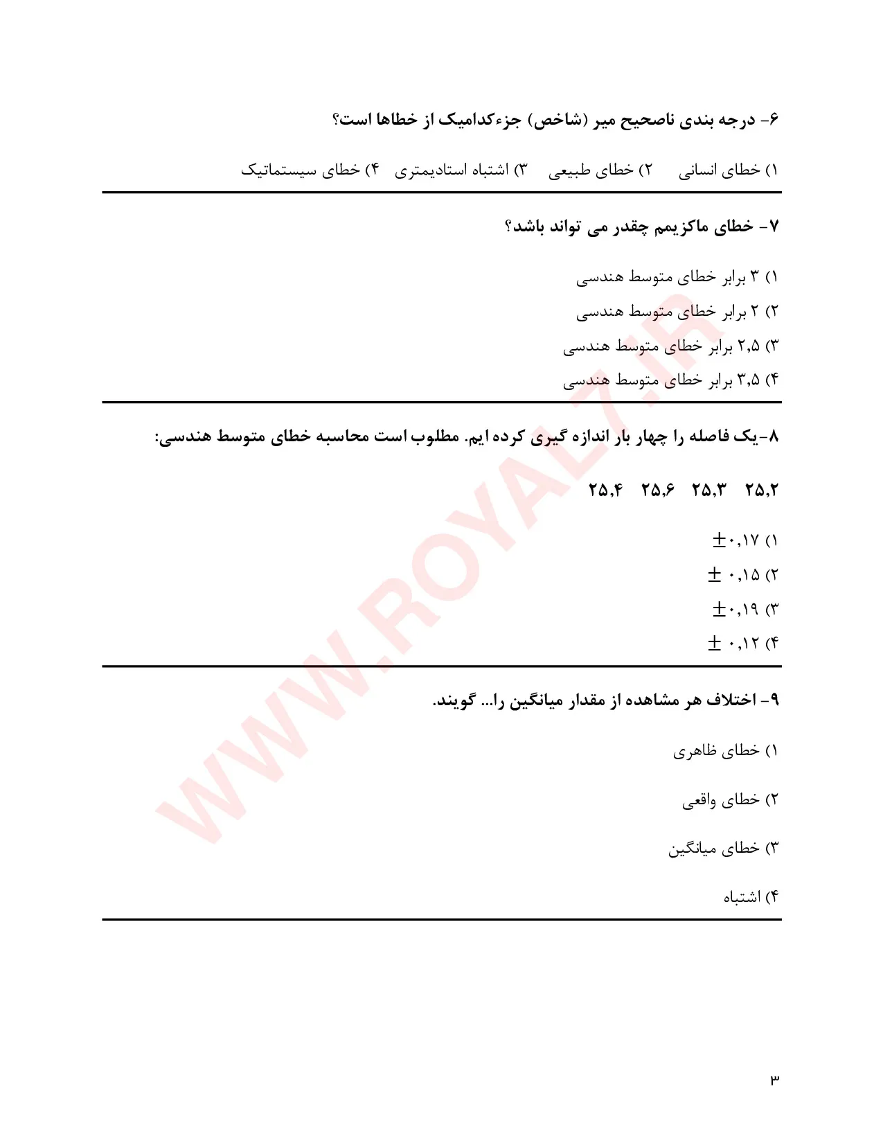 دانلود 430 نمونه سوال نقشه برداری درجه 1 فنی حرفه ای