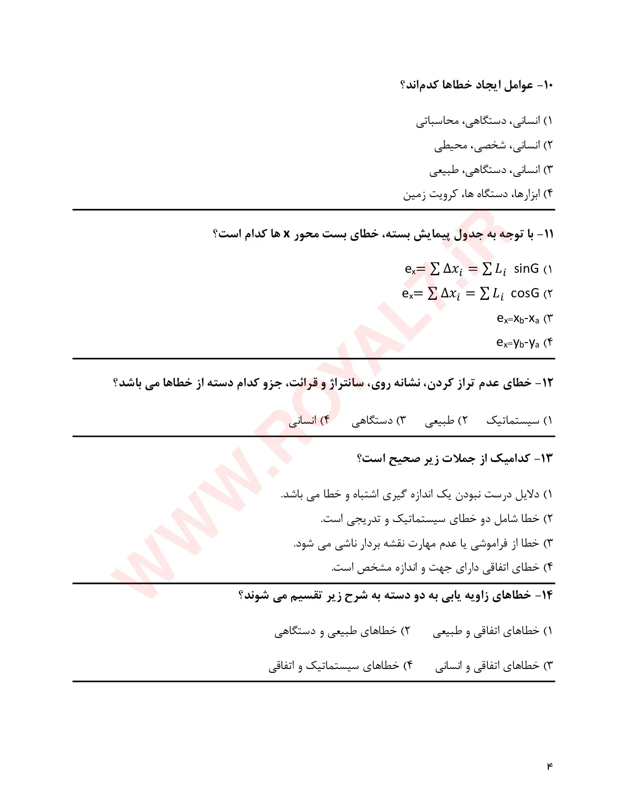 نمونه سوالات نقشه برداری درجه 1 فنی حرفه ای با جواب