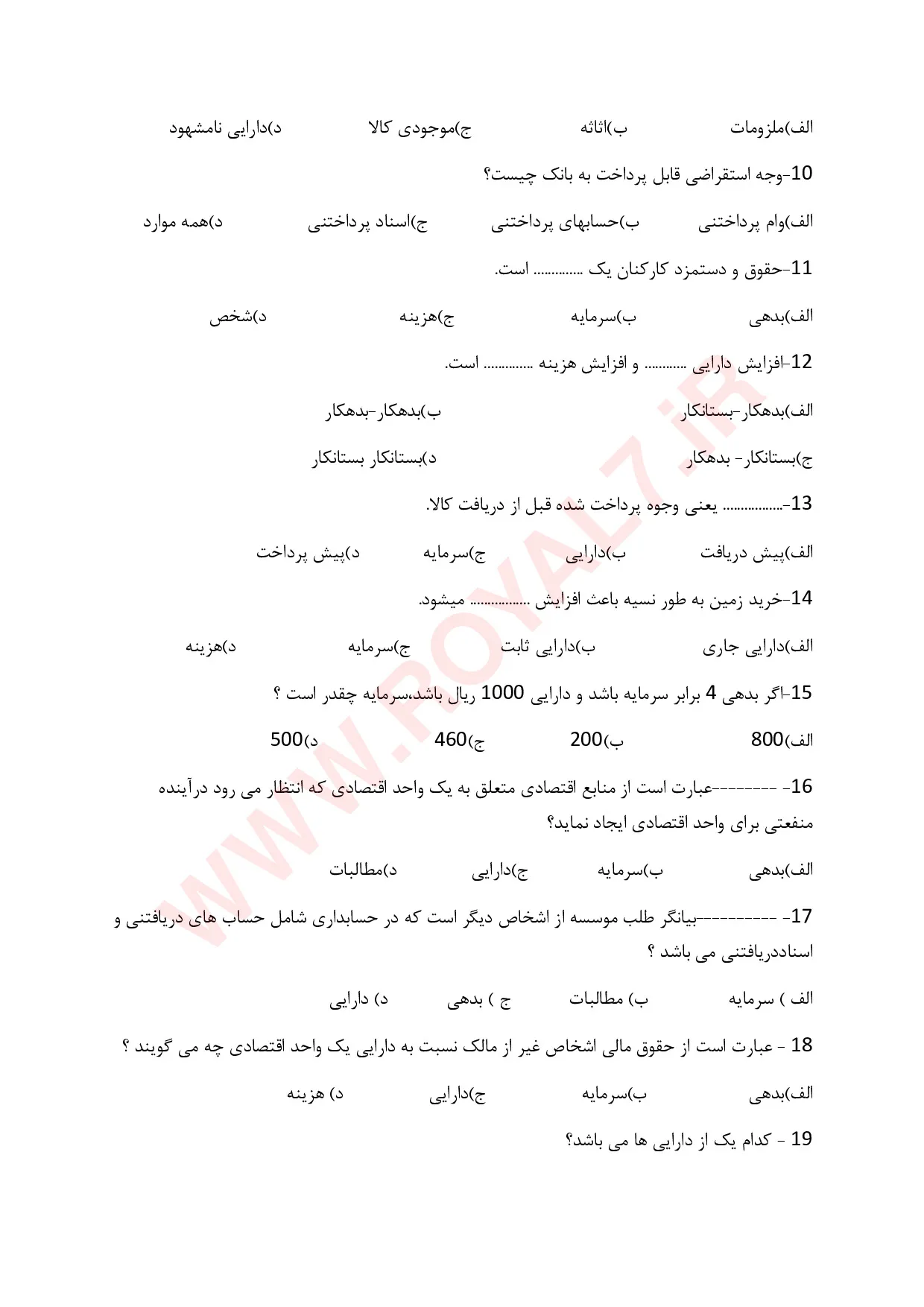 دانلود 435 نمونه سوال کمک حسابداری فنی حرفه ای با جواب