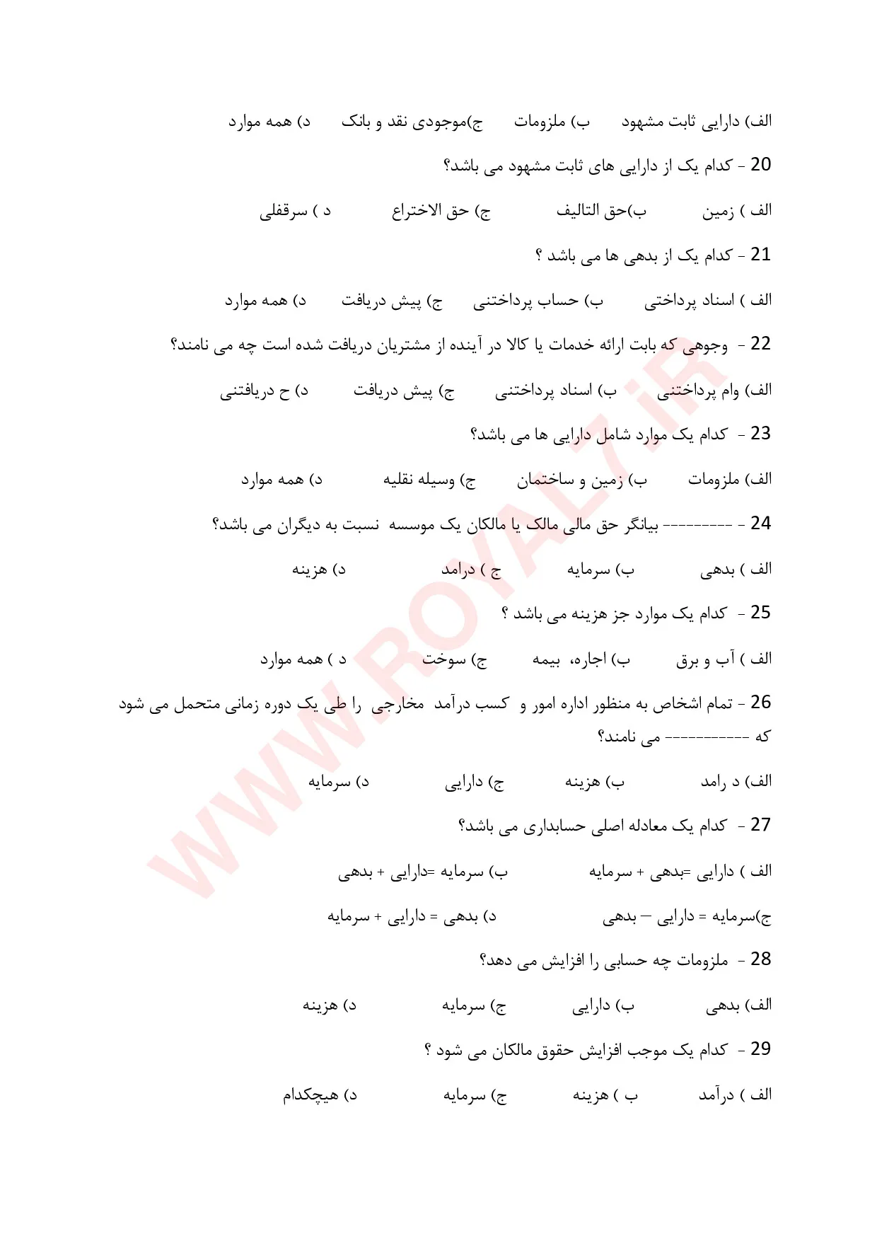 دانلود 435 نمونه سوال کمک حسابداری فنی حرفه ای با جواب