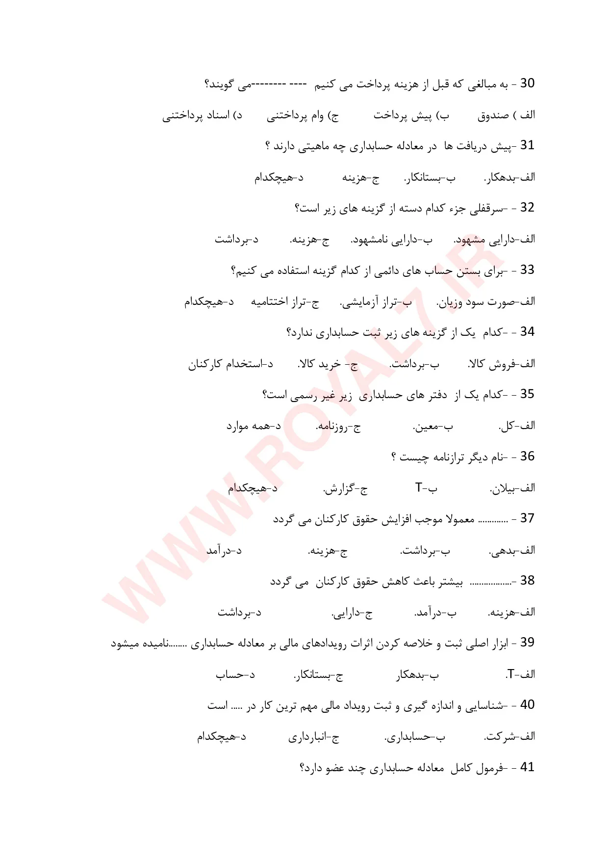 نمونه سوالات کمک حسابداری فنی حرفه ای  با جواب