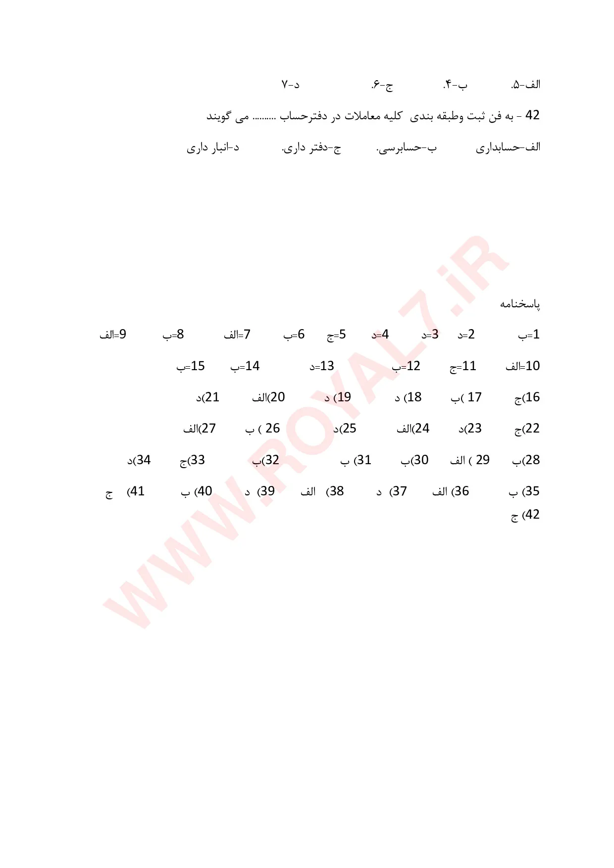 نمونه سوالات کمک حسابداری   با جواب