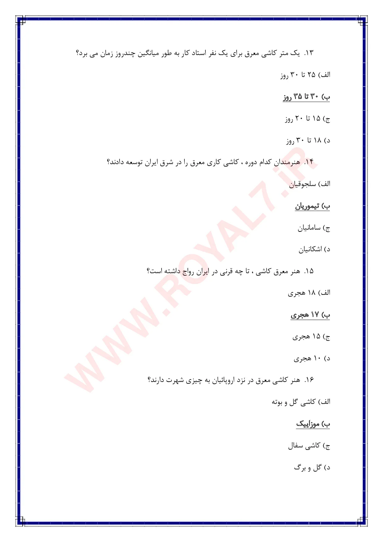 نمونه سوالات معرق کار کاشی و سرامیک  با جواب