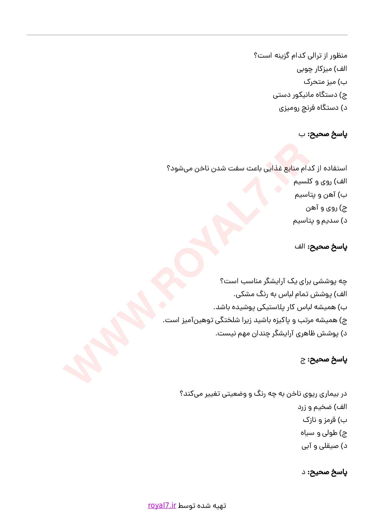 دانلود 445 نمونه سوال فرم دهی به ناخن (مانیکور و پدیکور) فنی حرفه ای
