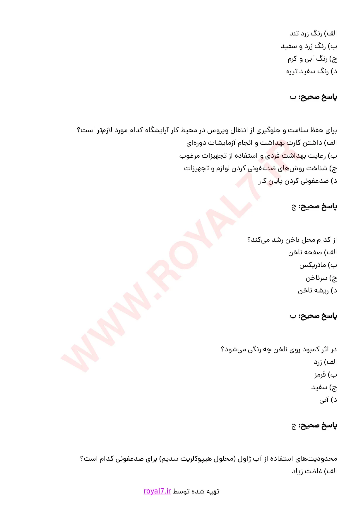 نمونه سوالات فرم دهی به ناخن (مانیکور و پدیکور) فنی حرفه ای با جواب