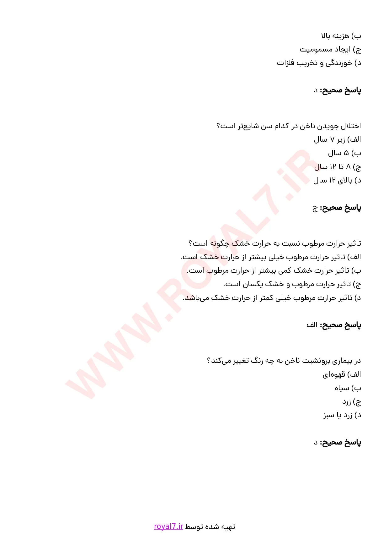 نمونه سوالات فرم دهی به ناخن (مانیکور و پدیکور)  با جواب